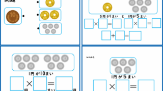 お金の計算　基礎