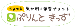 【ぷりんと　きっず】さんの　シンプル迷路