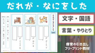 【プリント教材】 だれが・なにをした ［国語・言葉］