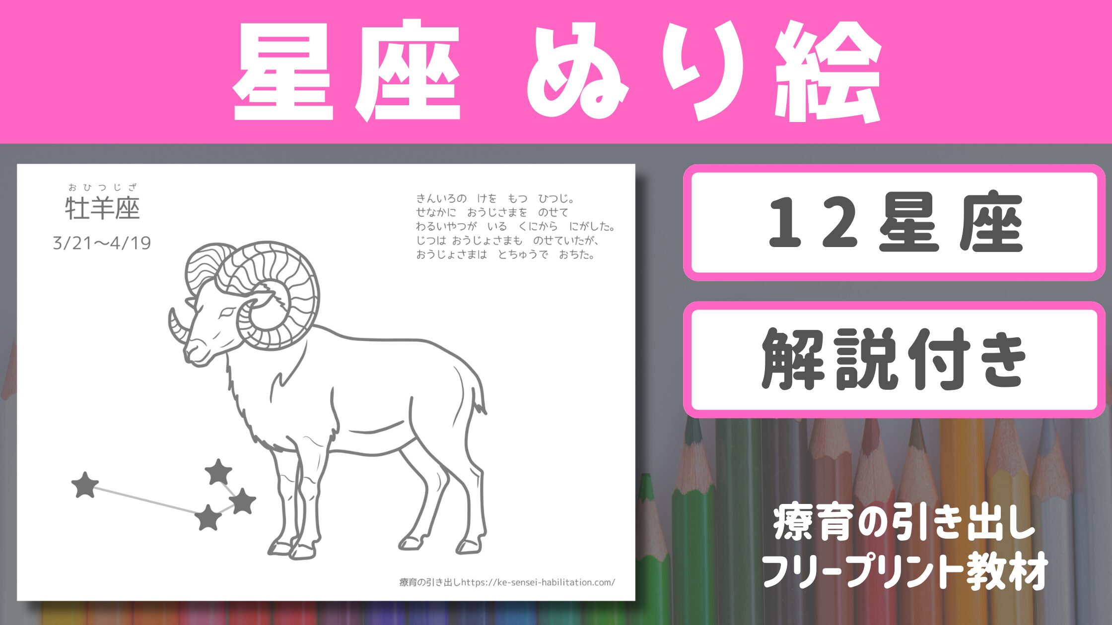 【フリープリント】 ぬり絵 星座