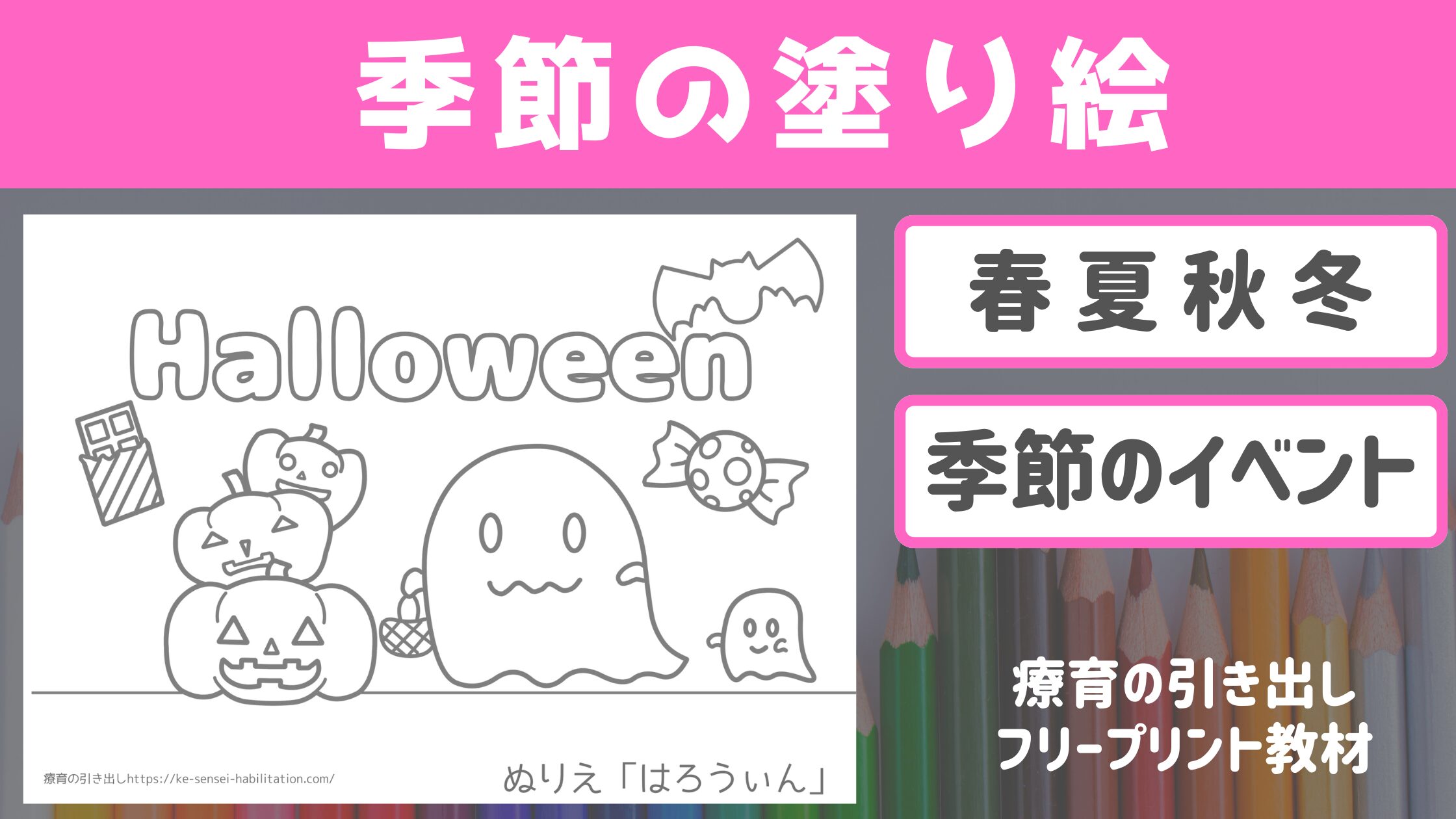 【フリープリント】 ぬり絵　季節のイベント