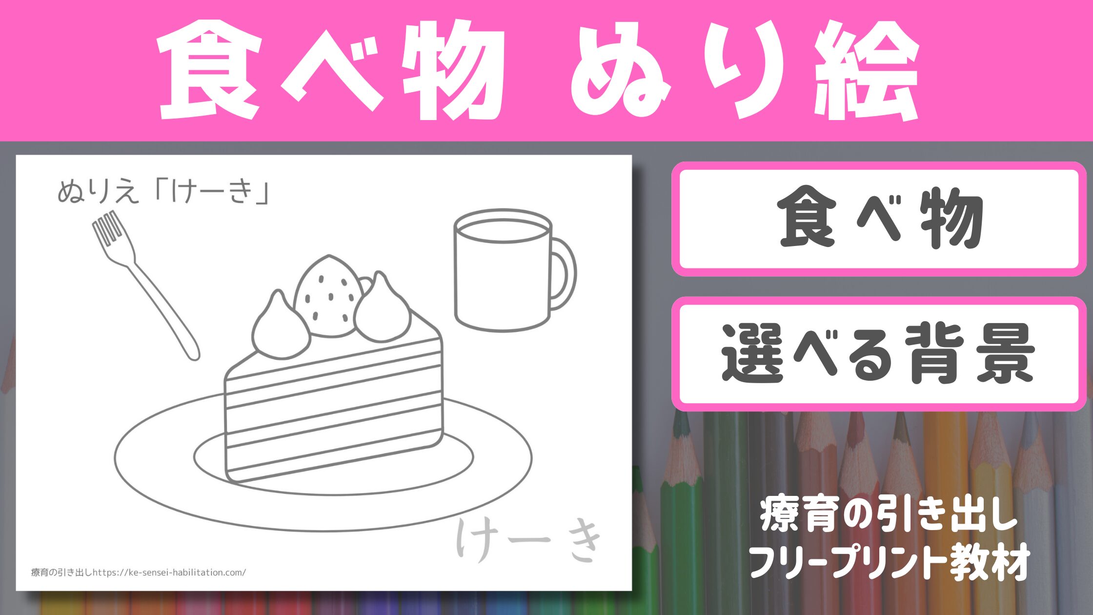 【フリープリント】 ぬり絵 食べ物