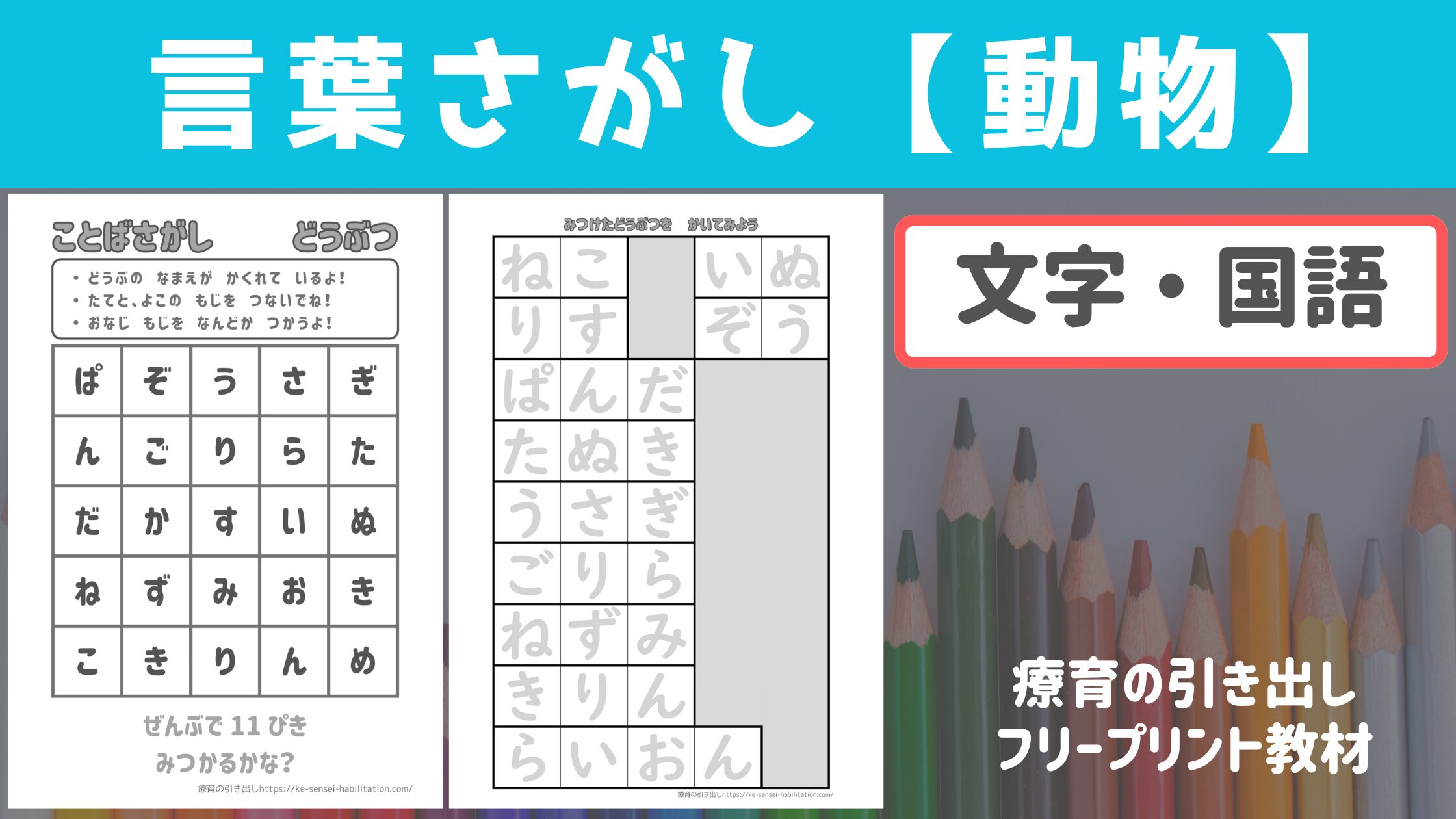 【プリント教材】 言葉さがし 動物 [ひらがな・文字]