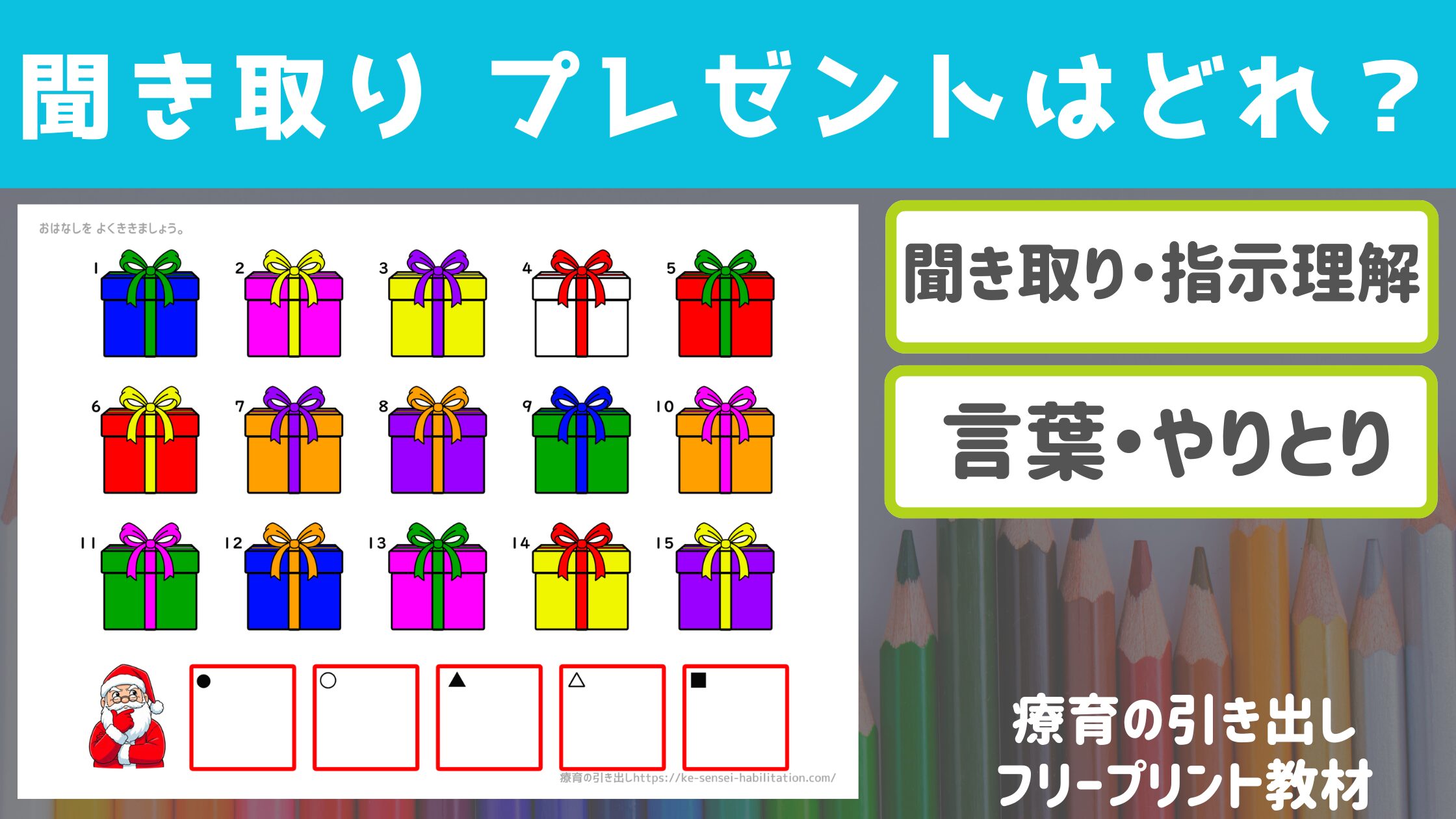 【クリスマス聞き取り】 プレゼントはどれ？