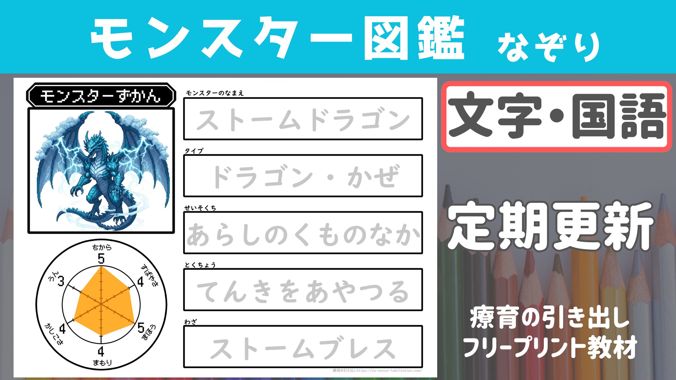 【ひらがな・カタカナ】 モンスター図鑑 なぞりVer.［文字・国語］