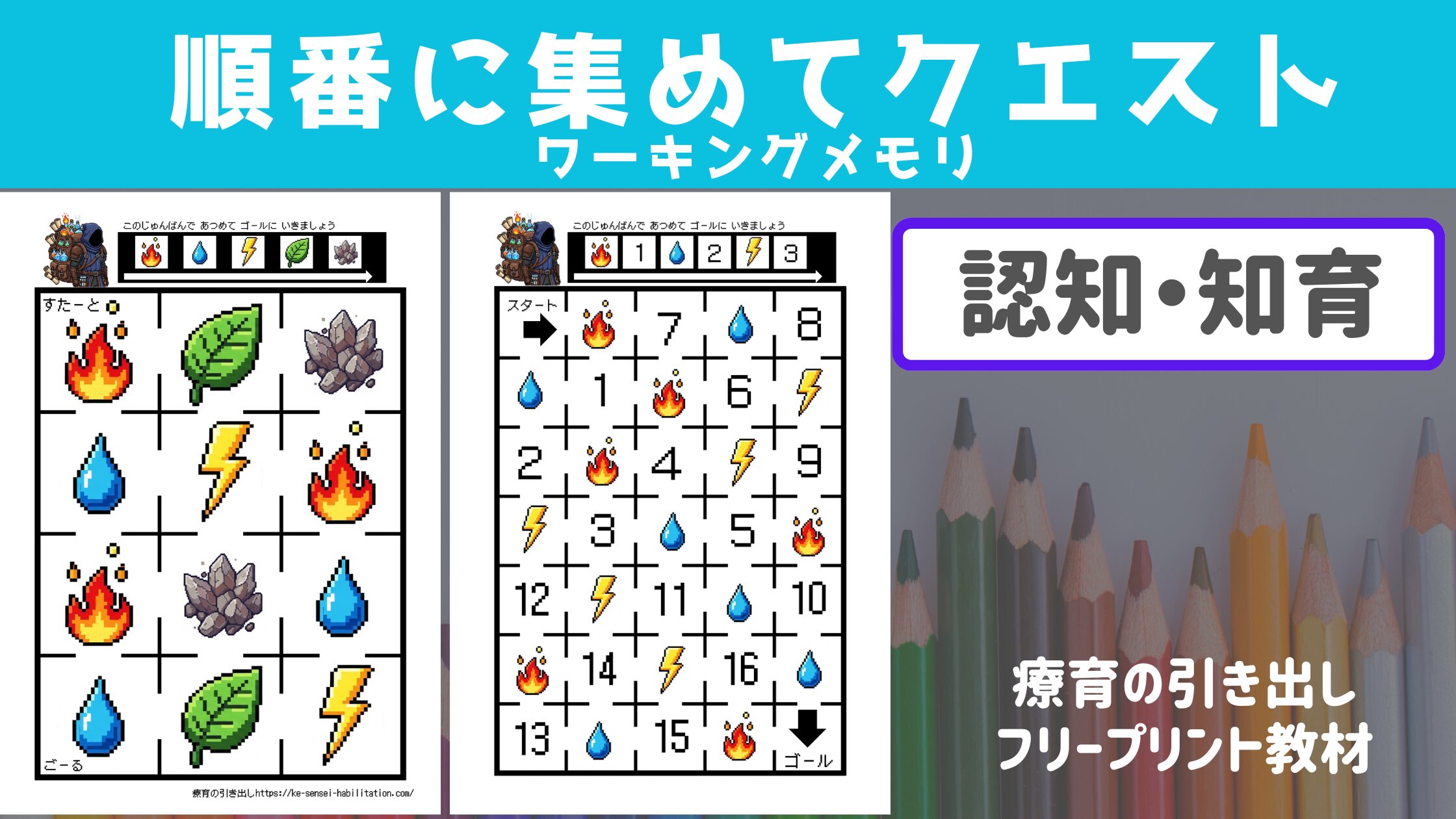 【ワーキングメモリ】 順番に集めてクエスト ［認知・知育］