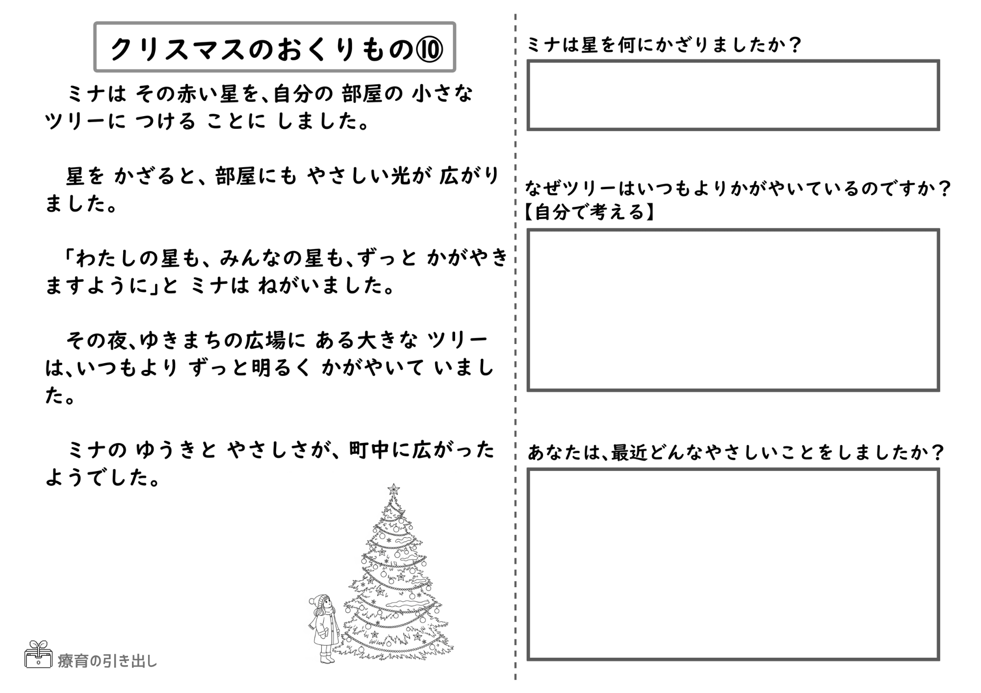 クリスマスのおくりもの 10