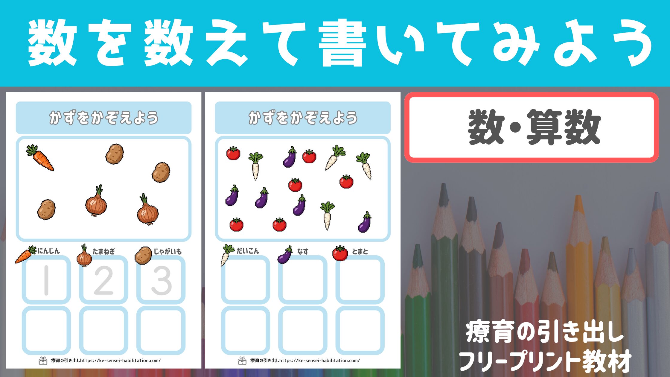 【数・すうじ】 数をかぞえて書いてみよう ［数・算数］