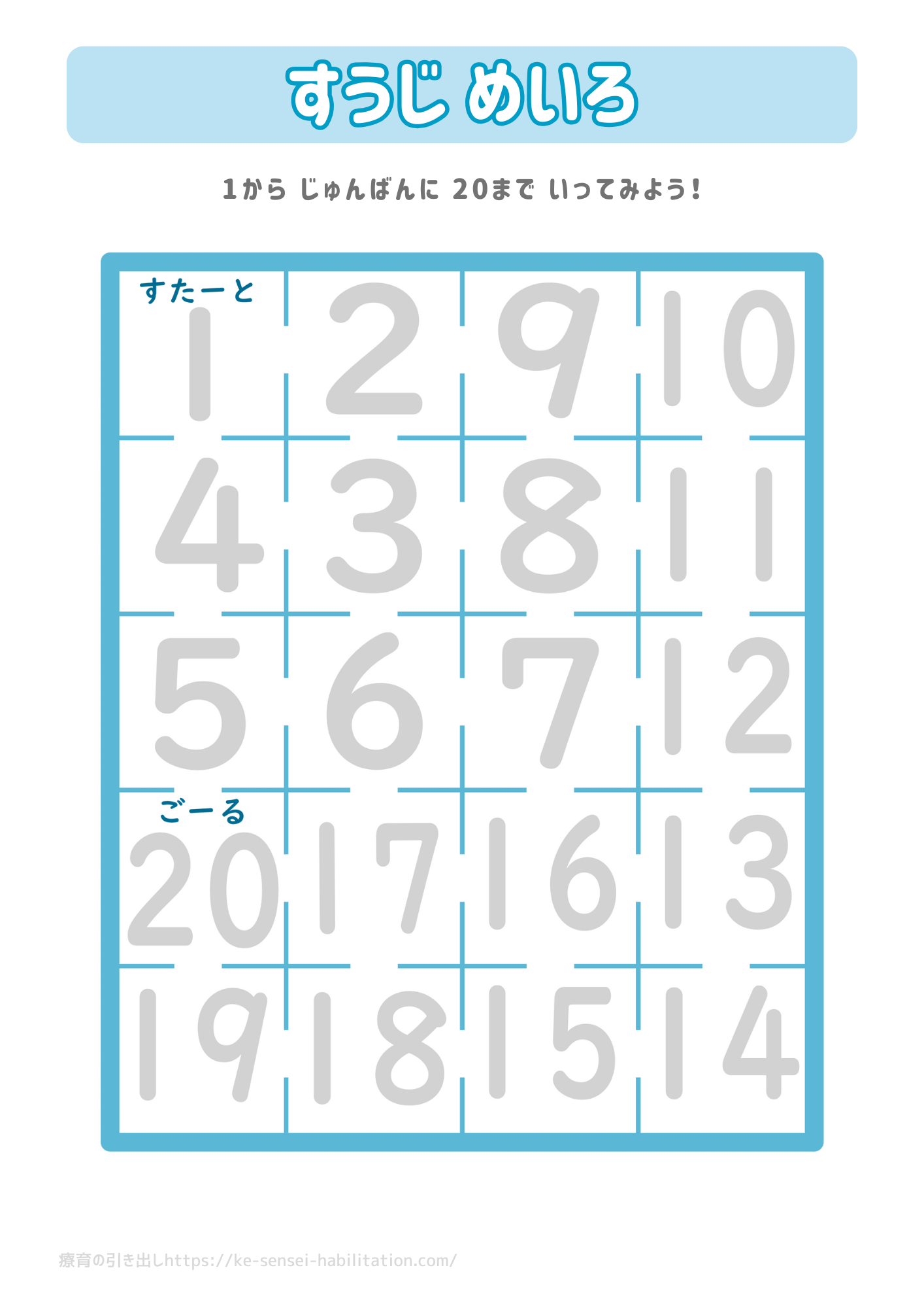 すうじめいろ　20まで　5