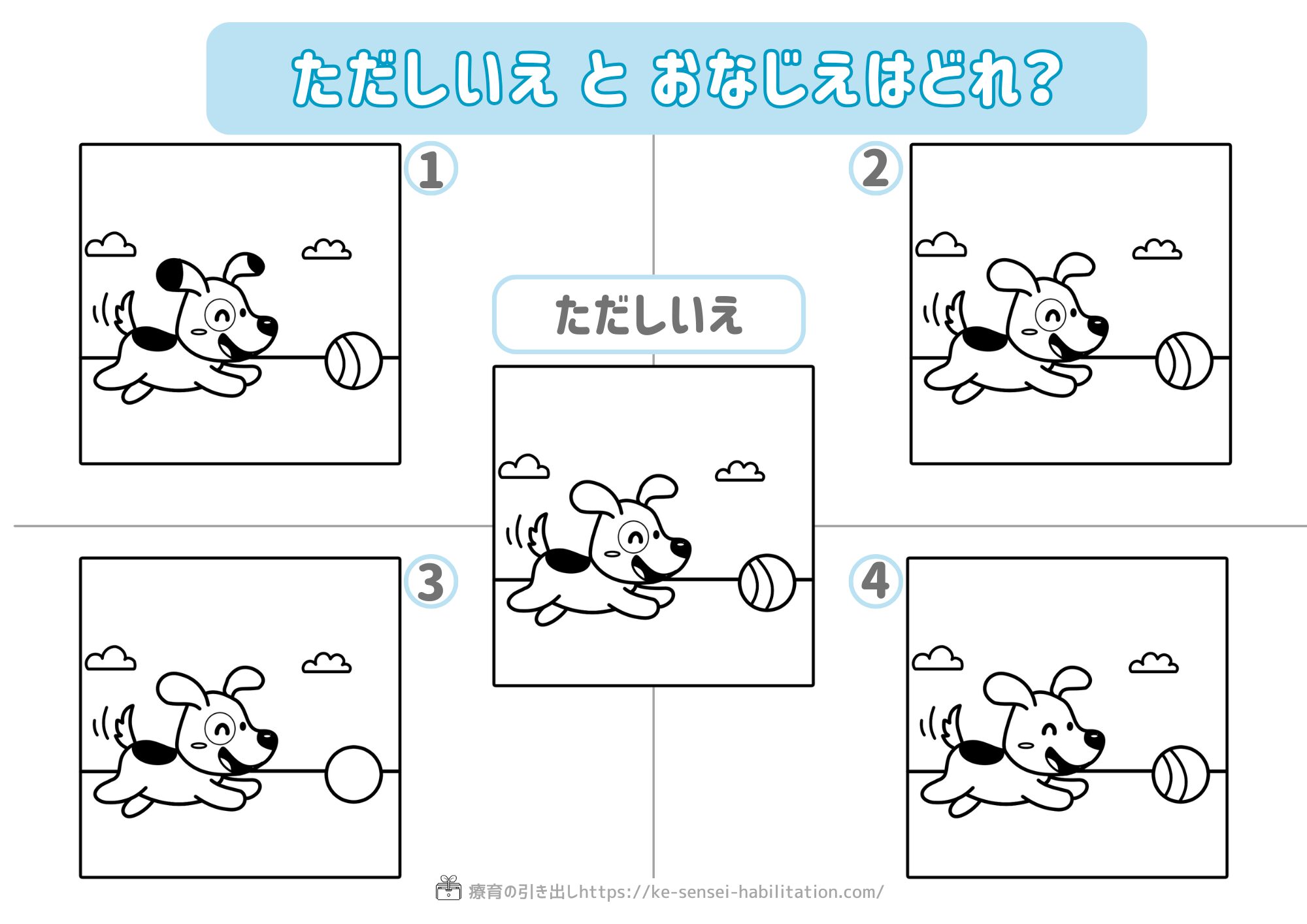 正しい絵はどれ？　５