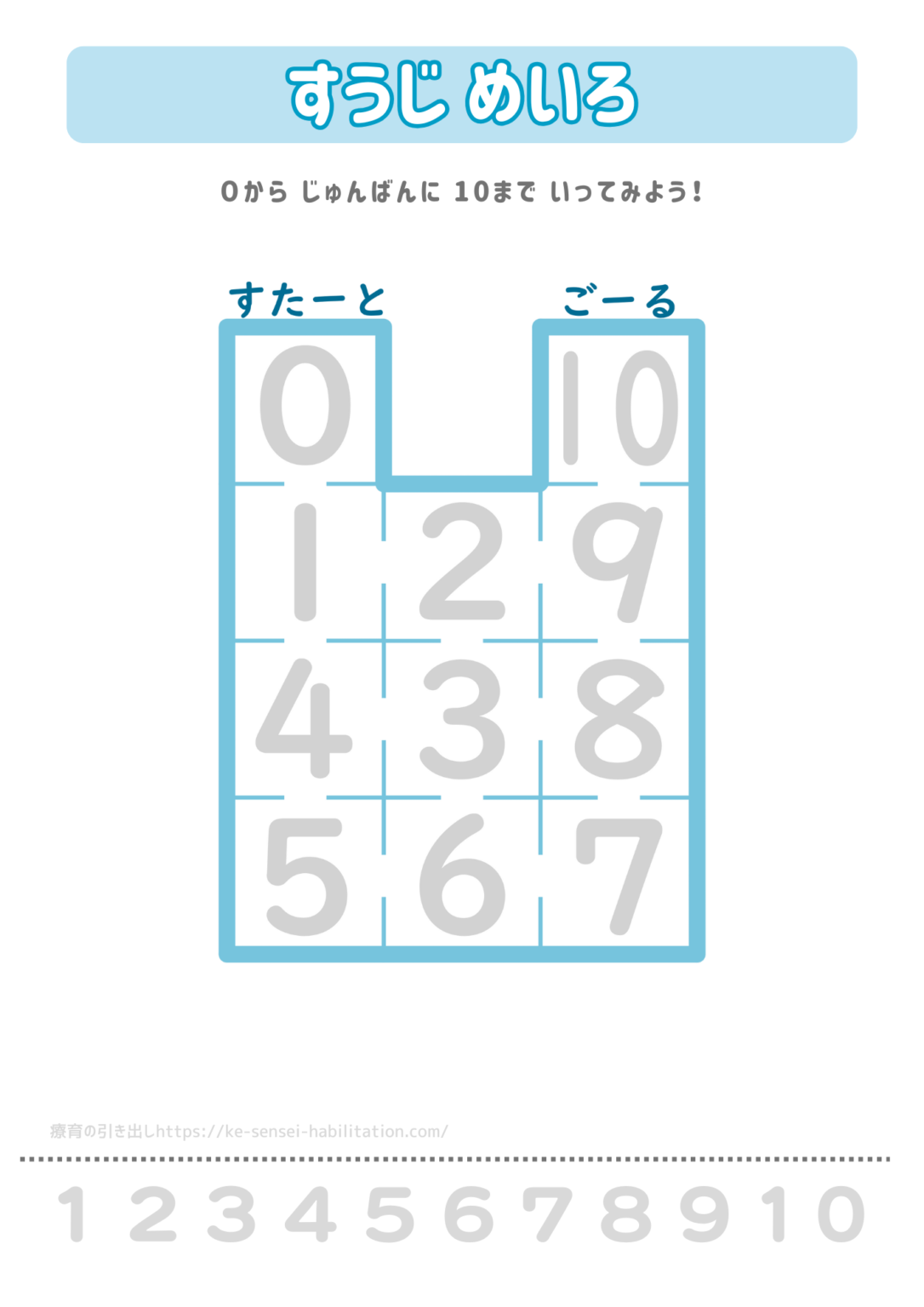 【数】 すうじめいろ 10まで 縦型 [数・算数] 全9枚｜療育の引き出し
