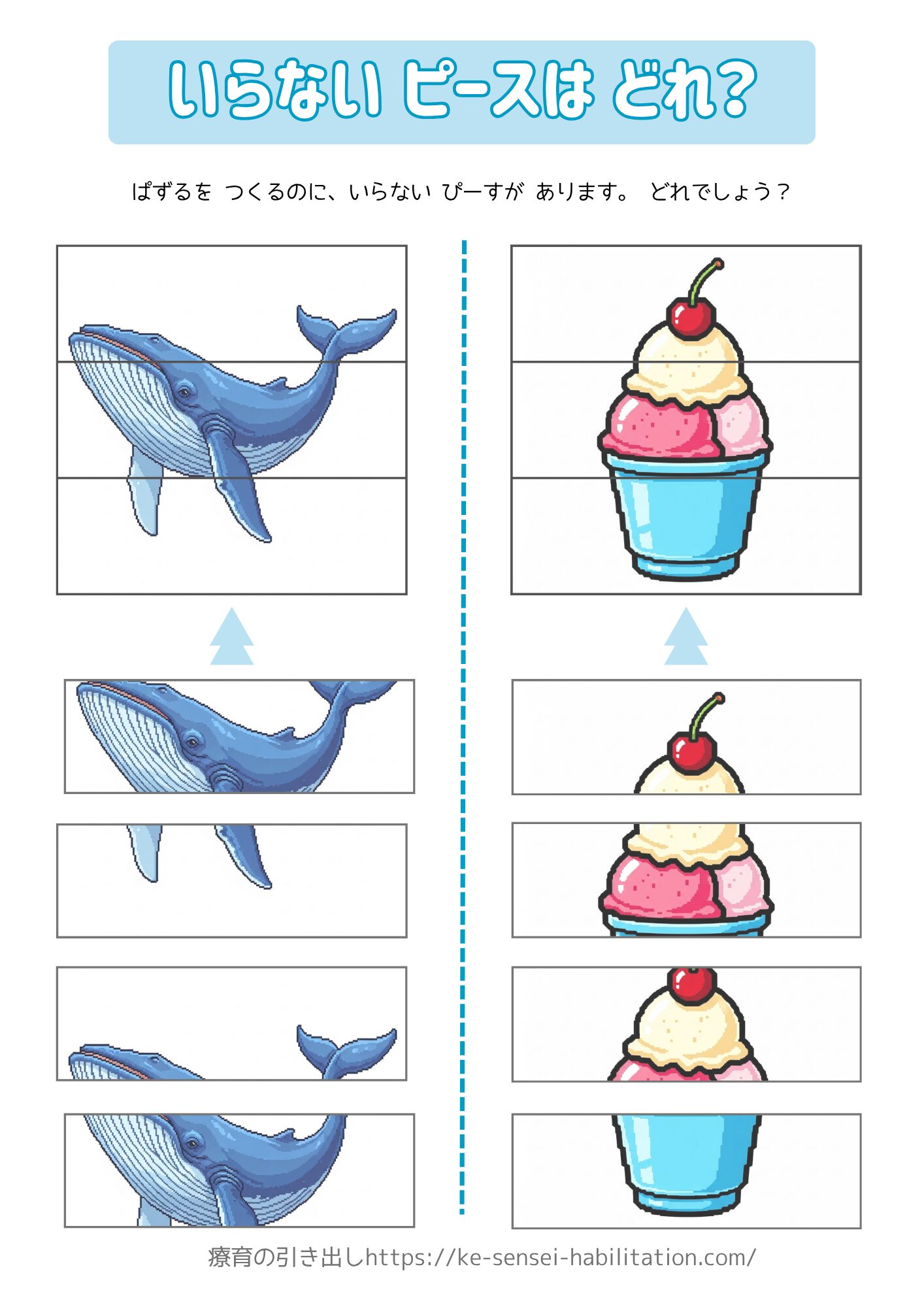 いらないピースはどれ？　2
