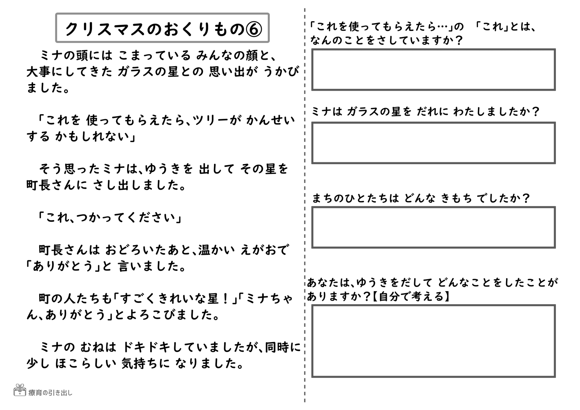 クリスマスのおくりもの 6