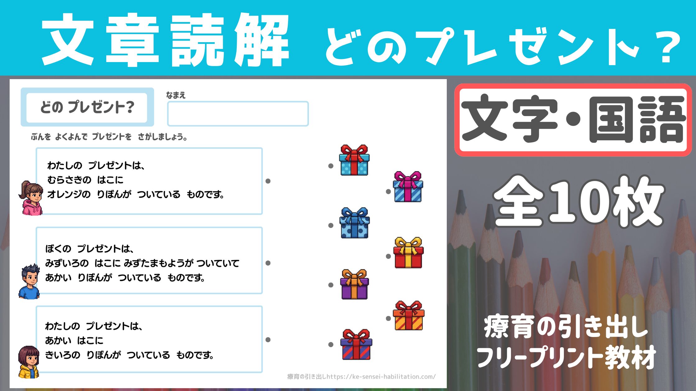 【文章読解】 どのプレゼント？ ［文字・国語］ 全10枚