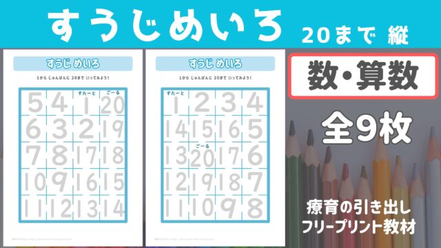 【数・すうじ】 数をかぞえて書いてみよう [数・算数]｜療育の引き出し