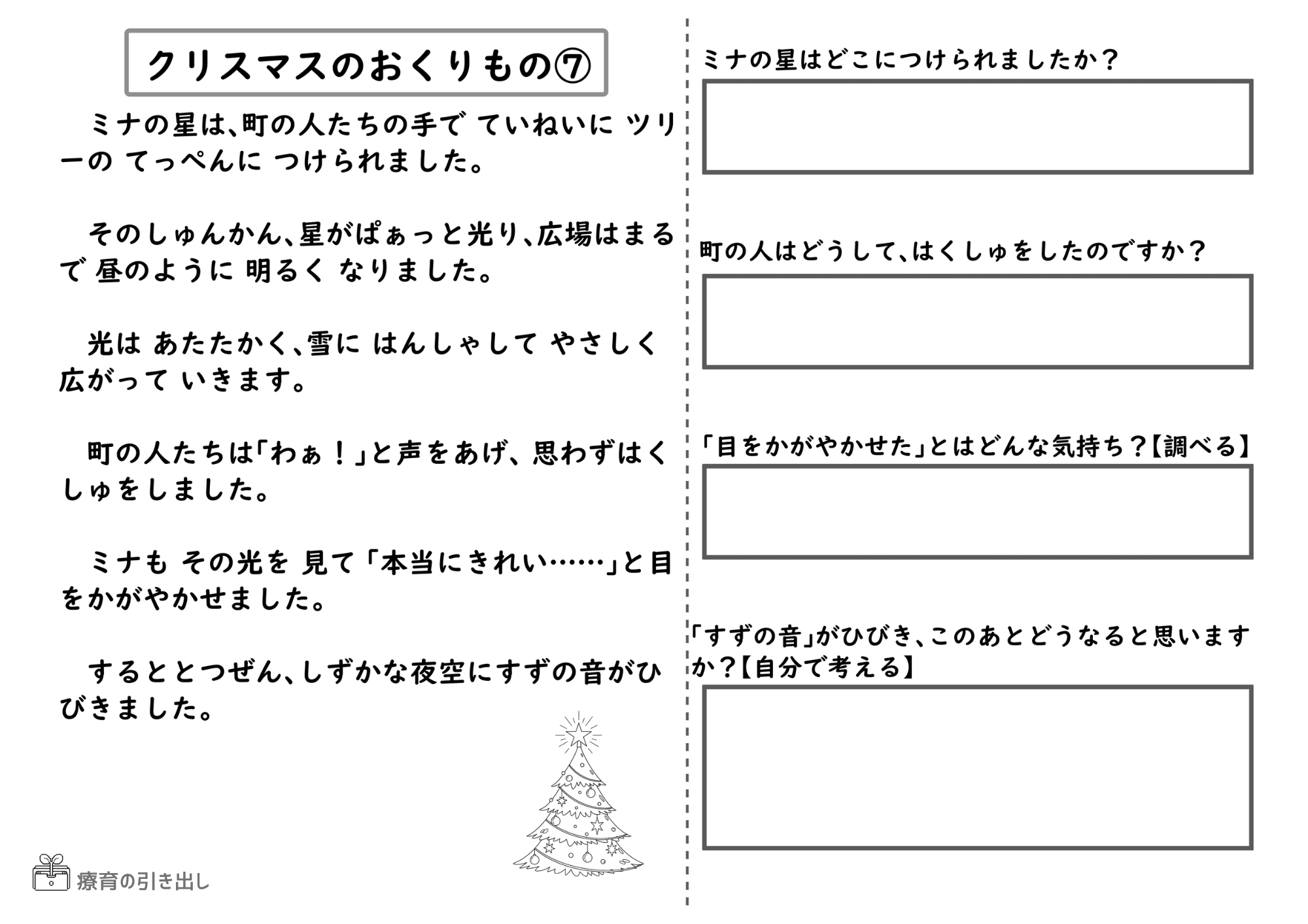 クリスマスのおくりもの 7