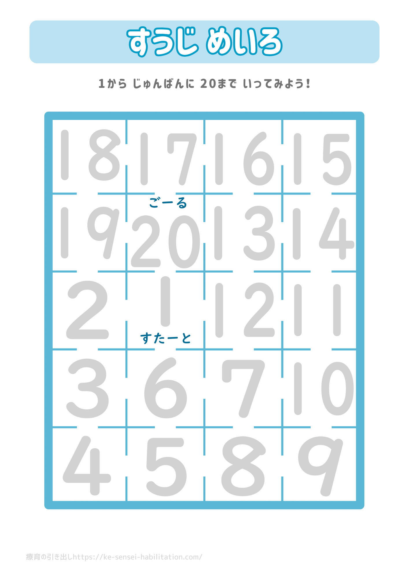 すうじめいろ　20まで　7