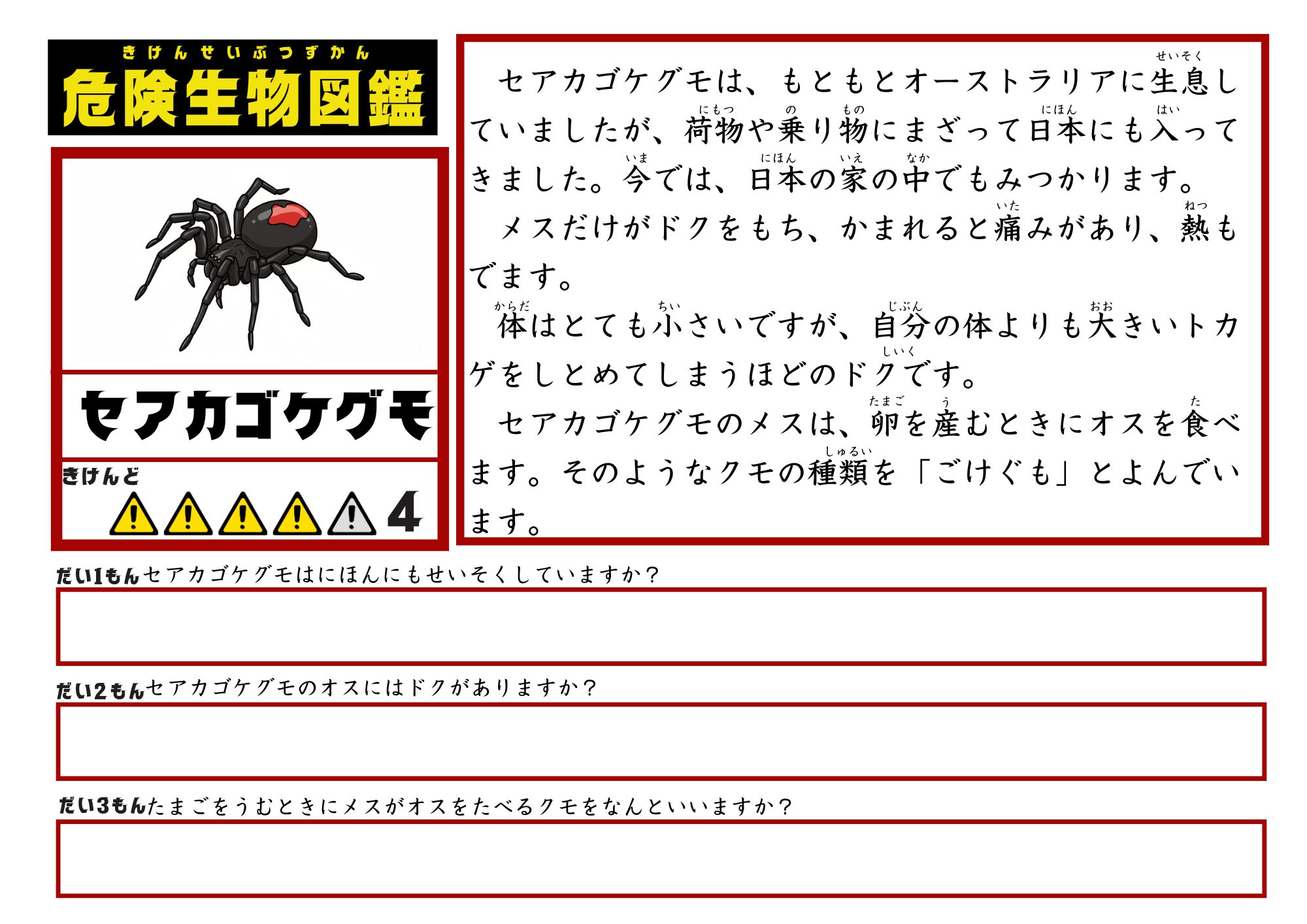 危険生物図鑑　文章読解　セアカゴケグモ
