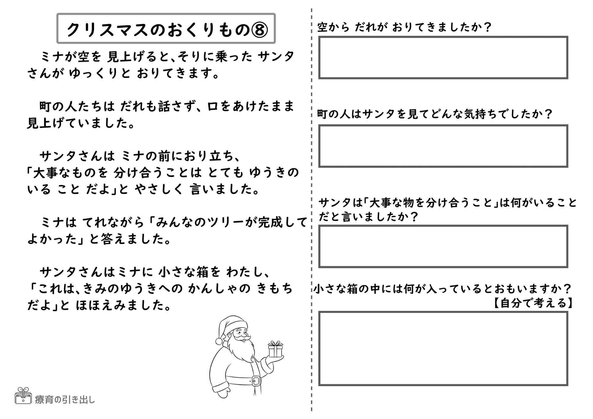 クリスマスのおくりもの 8