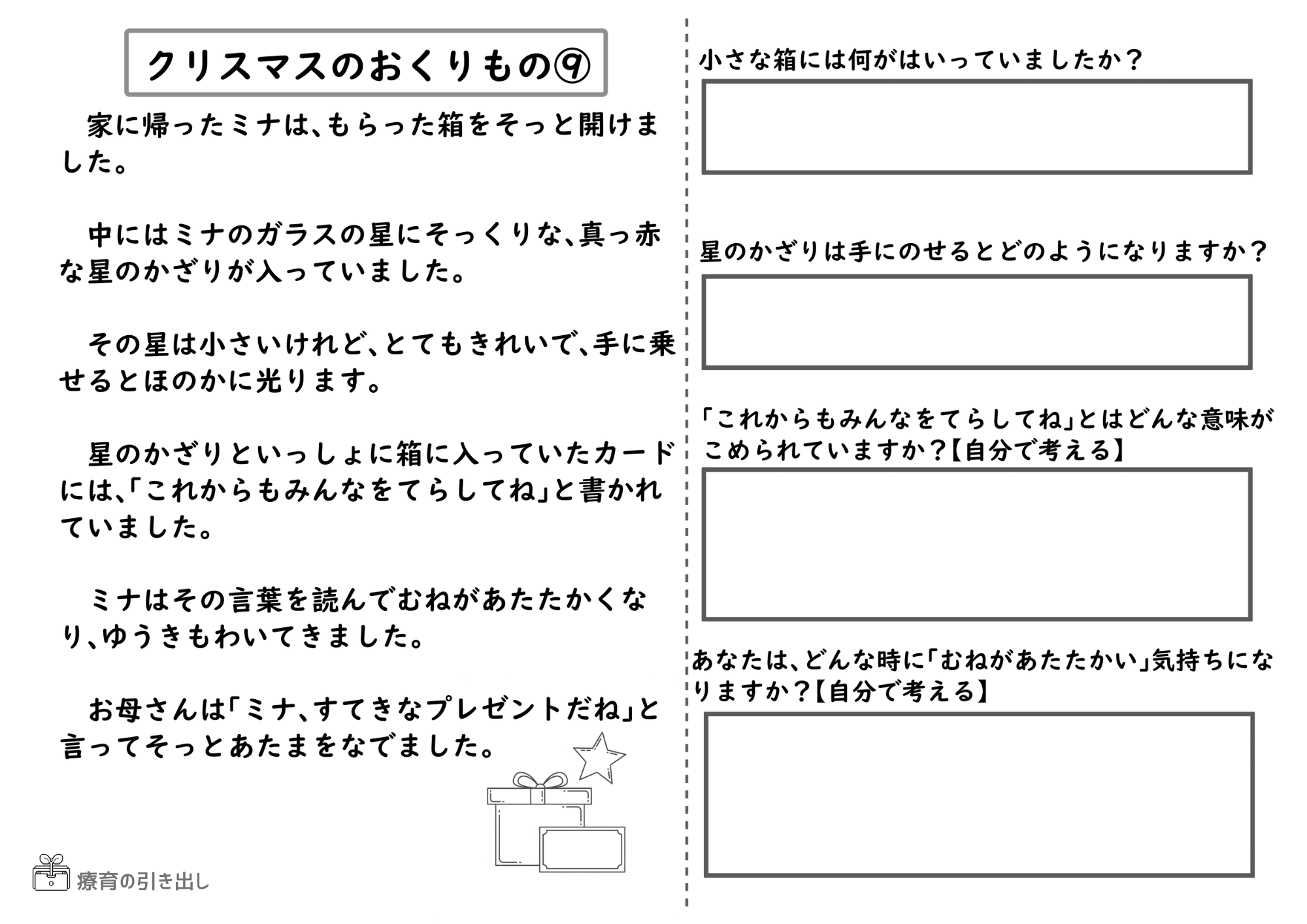 クリスマスのおくりもの 9