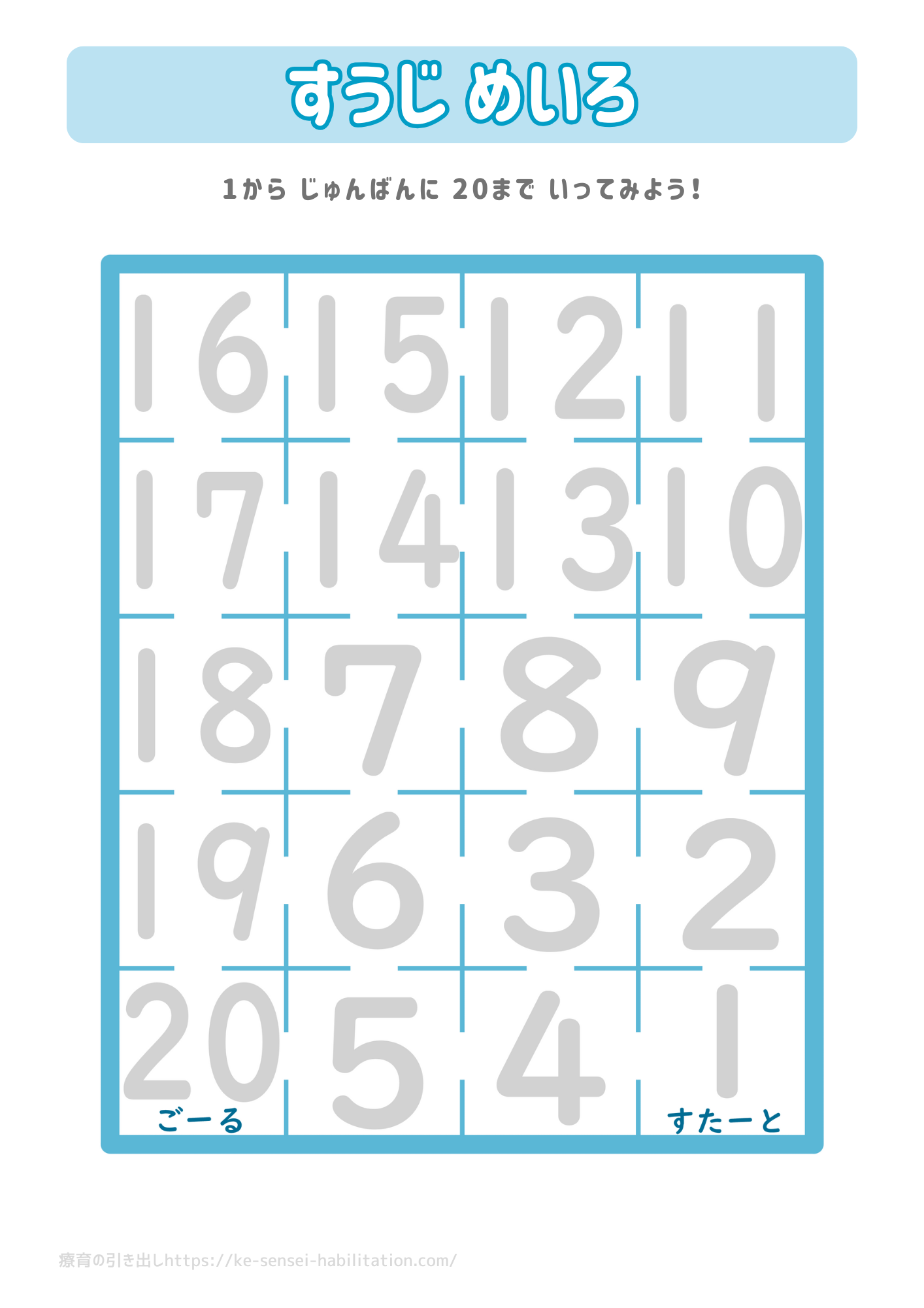 すうじめいろ　20まで　9