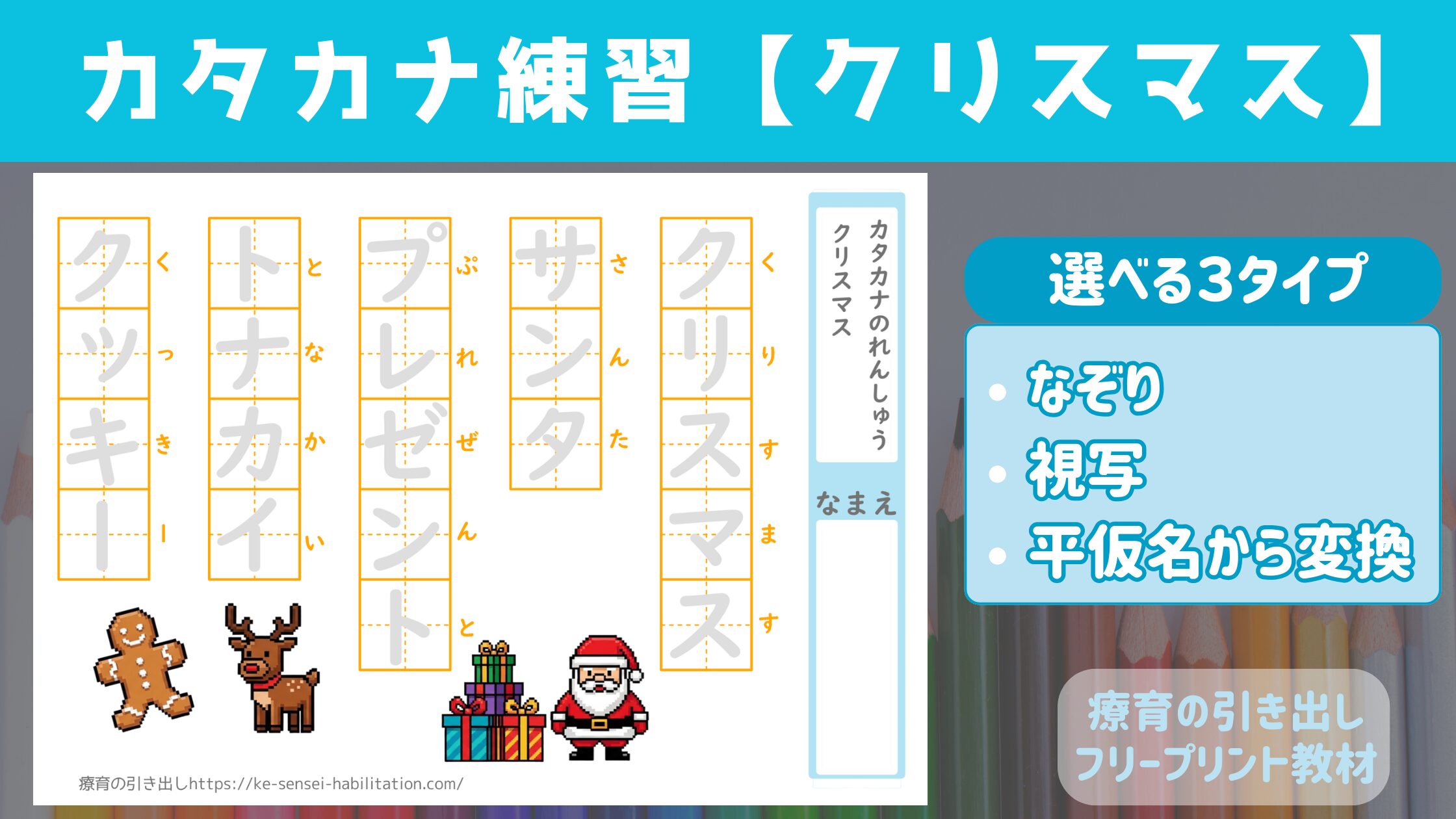 【カタカナ】クリスマスの言葉でカタカナ練習 [文字・国語] 全6枚