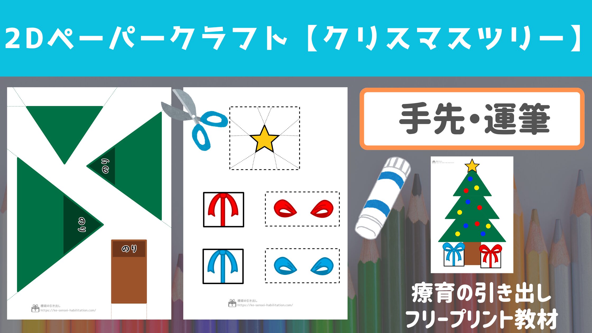 【ハサミ・のり】クリスマスツリー 2Dペーパークラフト