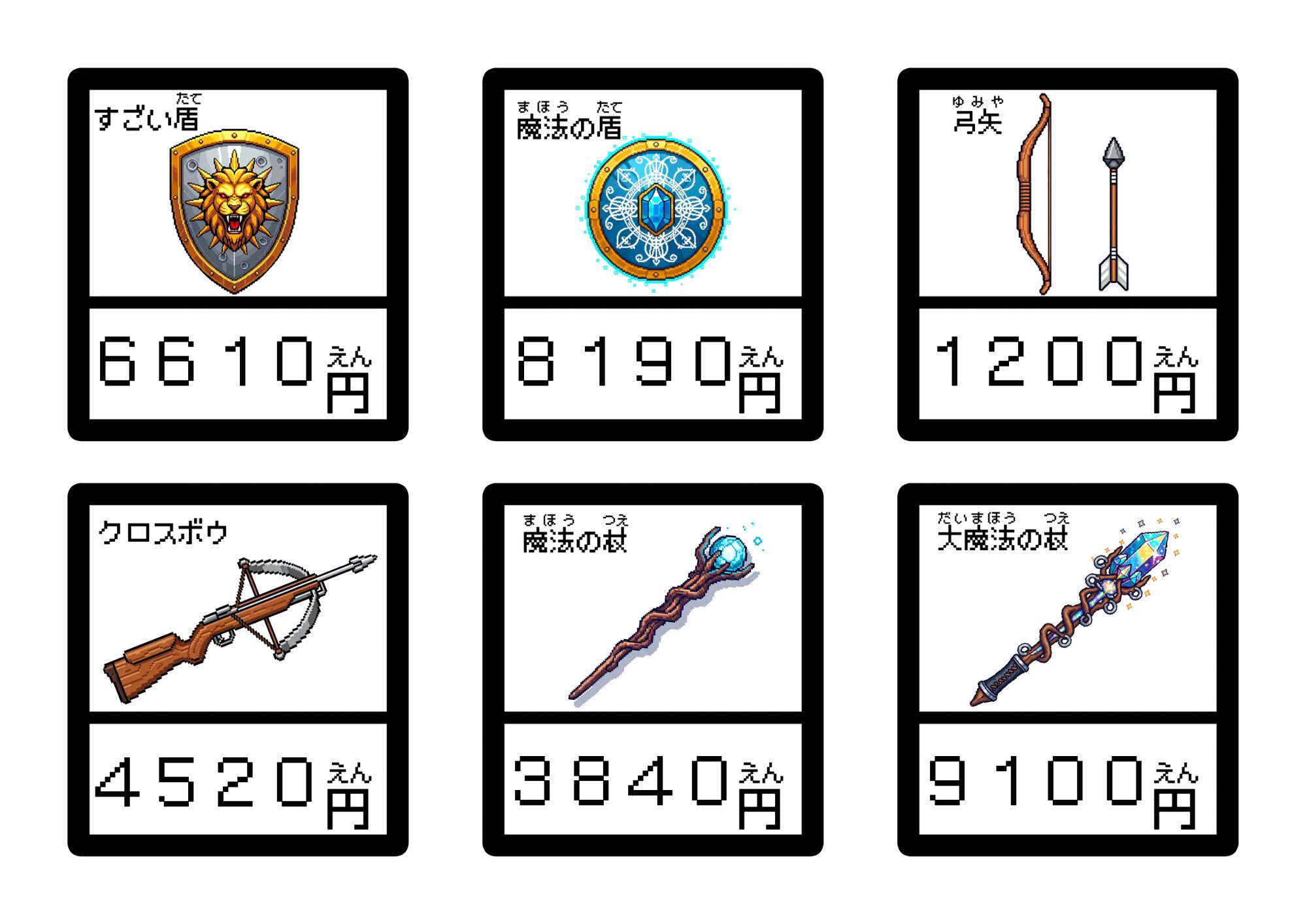 道具屋さん　カード　金額記載あり　2