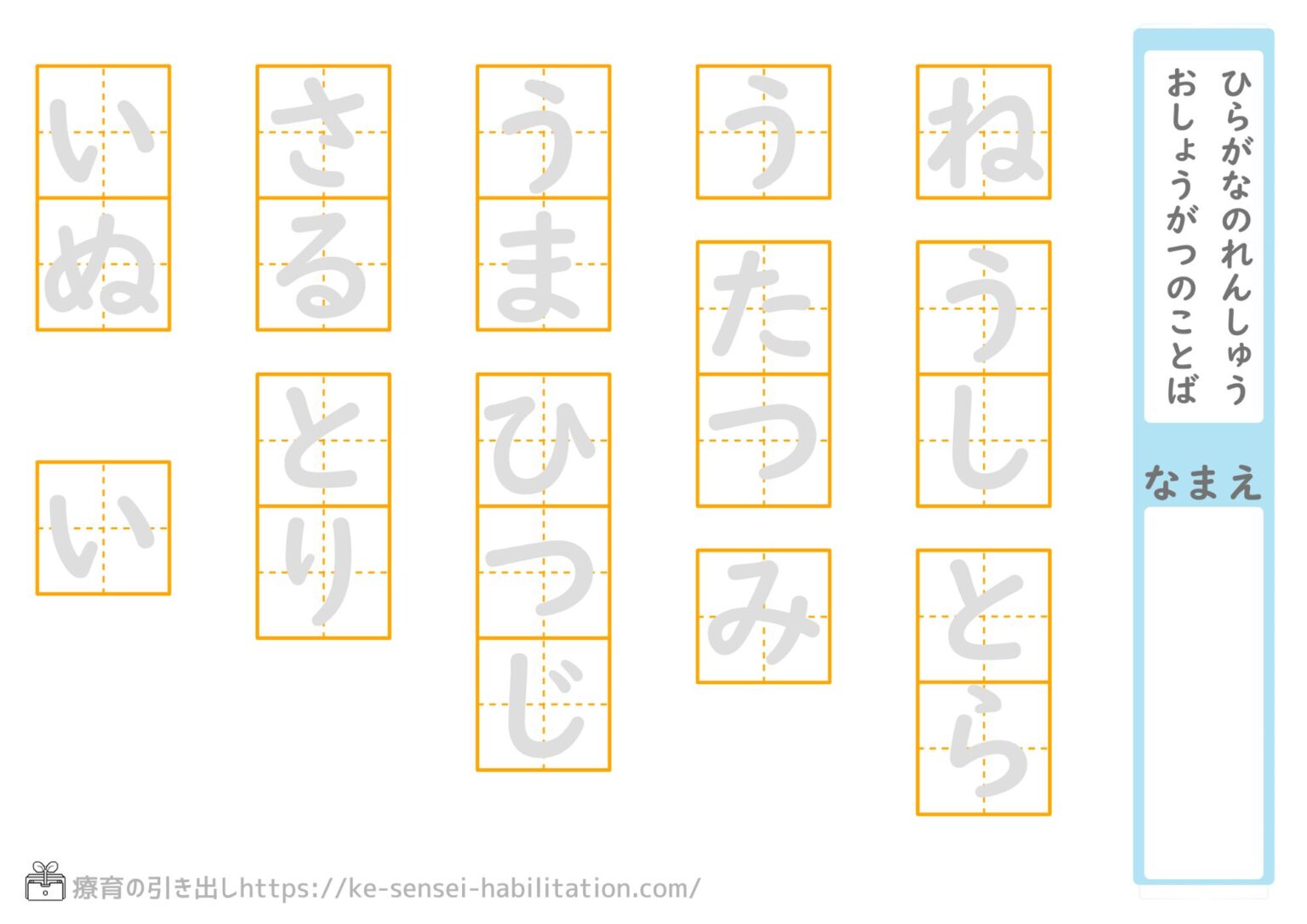 【ひらがな】 お正月のものでひらがな練習 [なぞり・視写]｜療育の引き出し