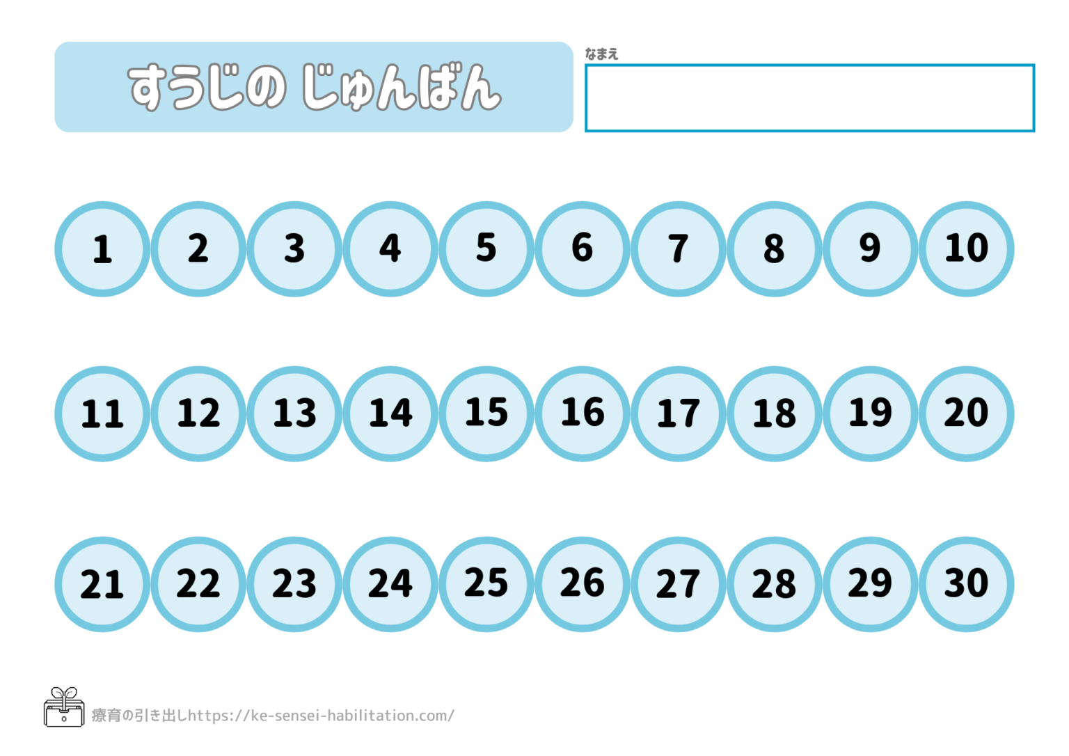 【数・算数】 数字の穴埋めプリント 1〜30 [数・算数]｜療育の引き出し