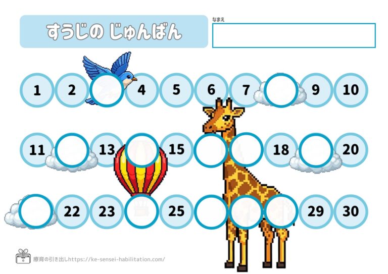 【数・算数】 数字の穴埋めプリント 1〜30 [数・算数]｜療育の引き出し