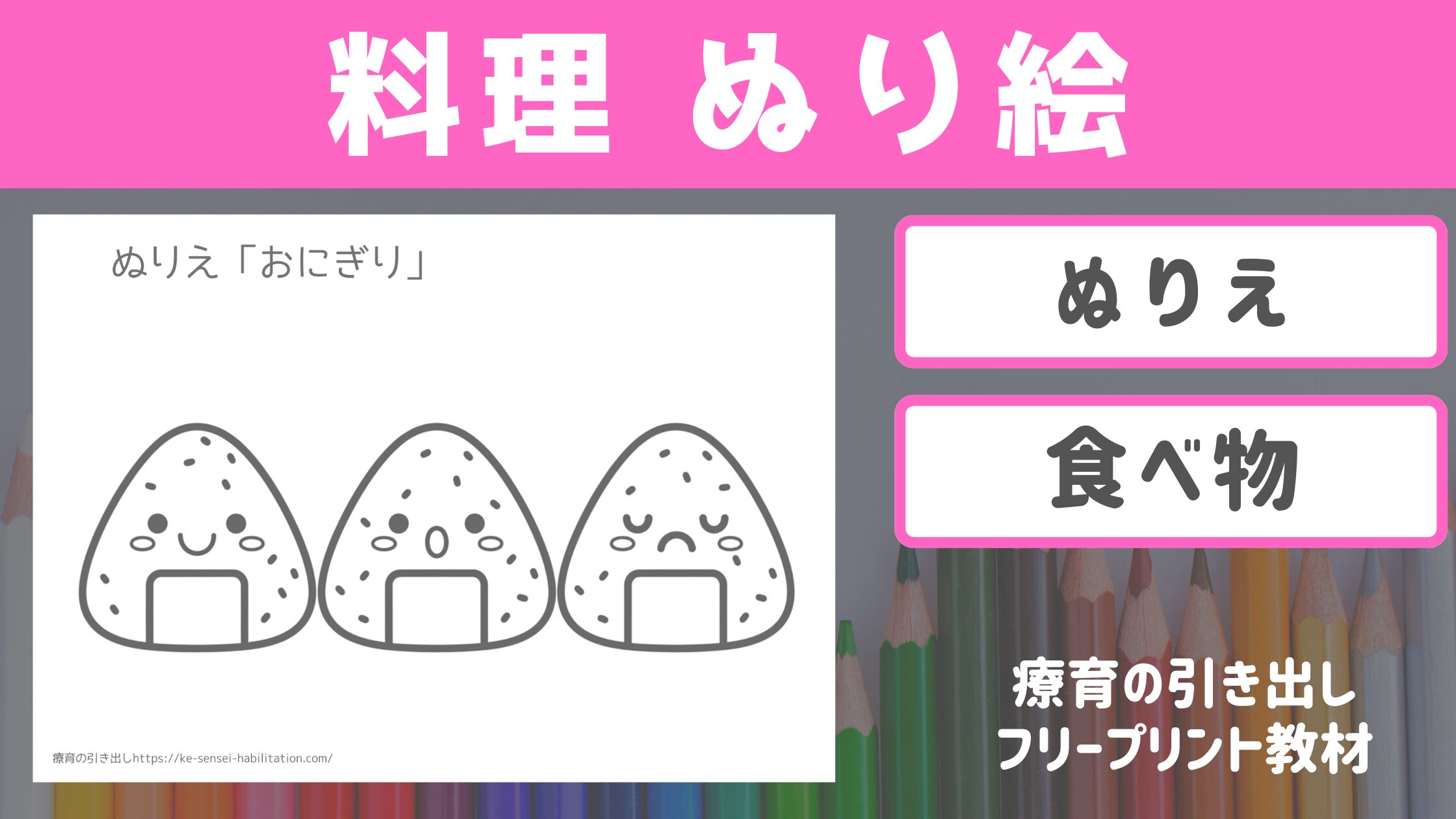 【ぬり絵】 食べ物（料理）