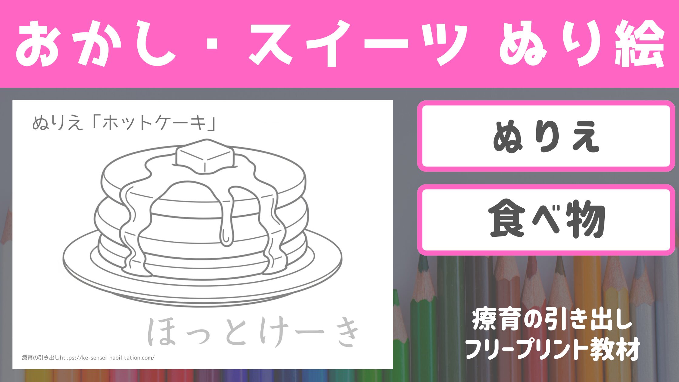 【ぬり絵】 食べ物（おやつ・スイーツ）