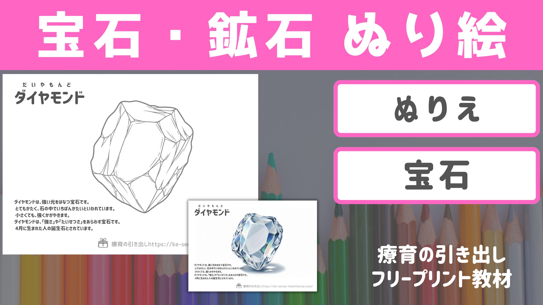 【塗り絵】　宝石　誕生石　説明つき　