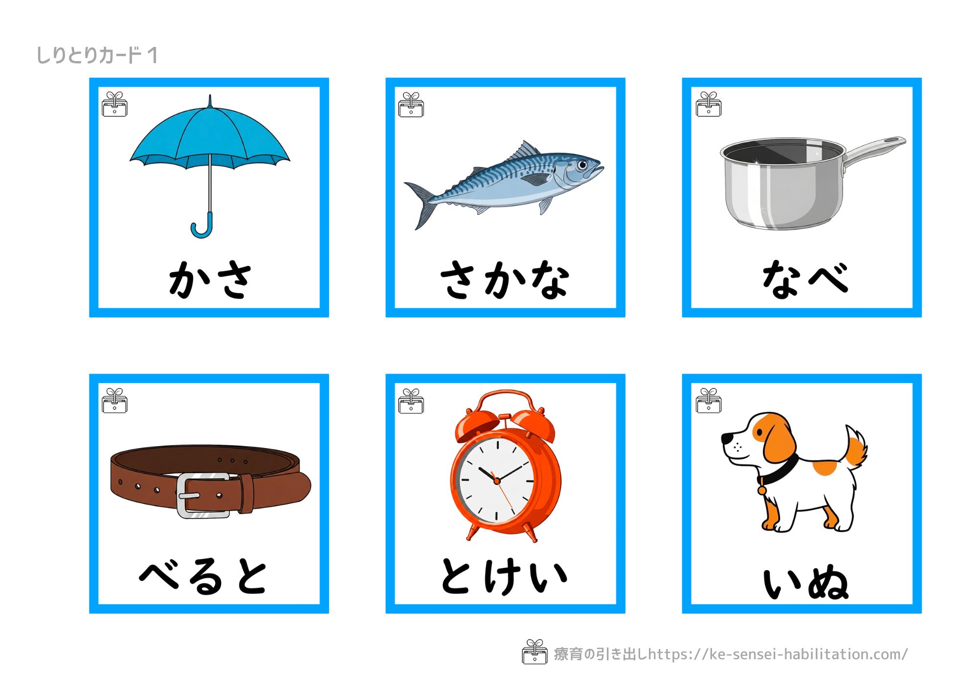 並べてしりとりカード　１