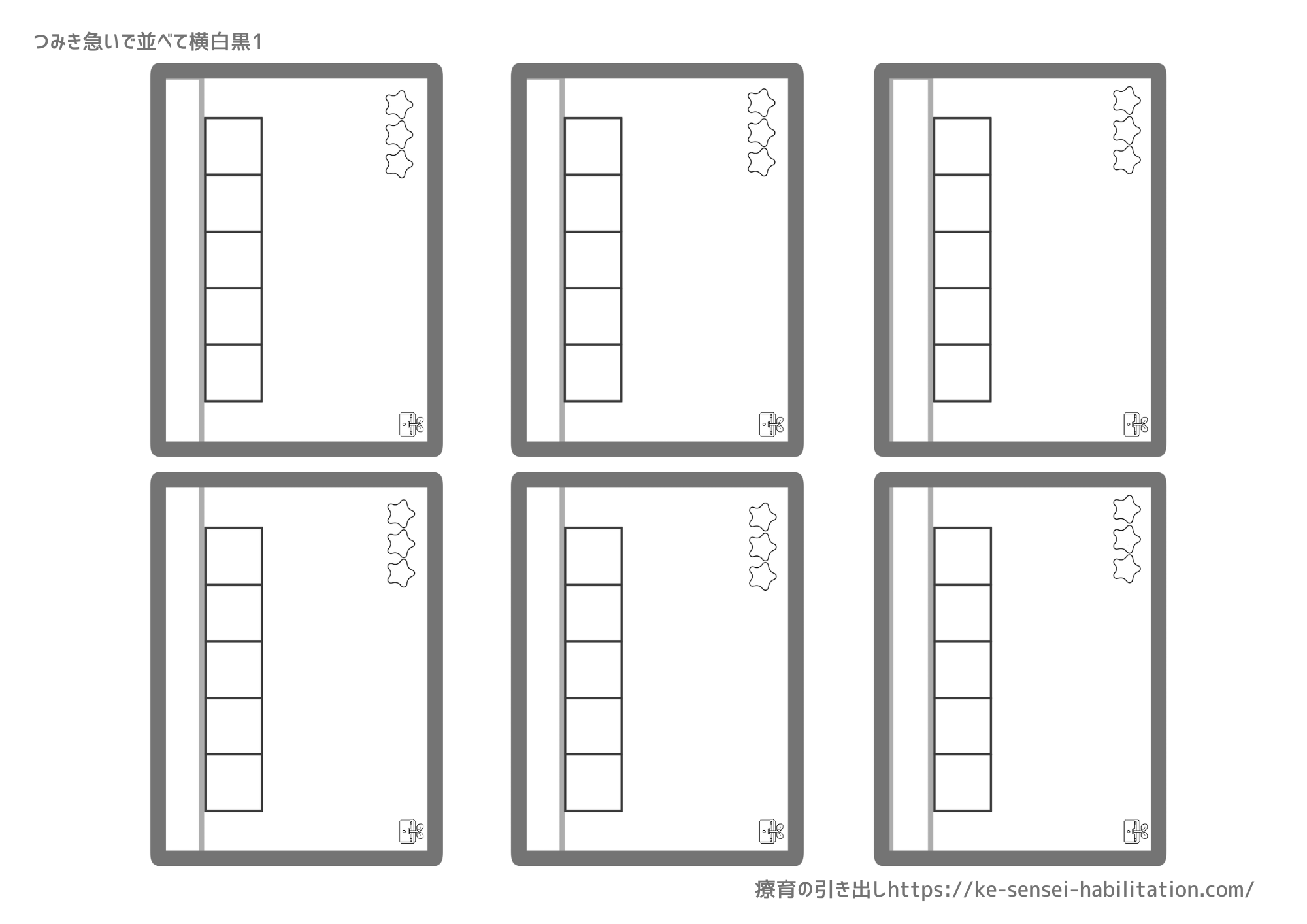 つみき急いで並べて　横白黒１