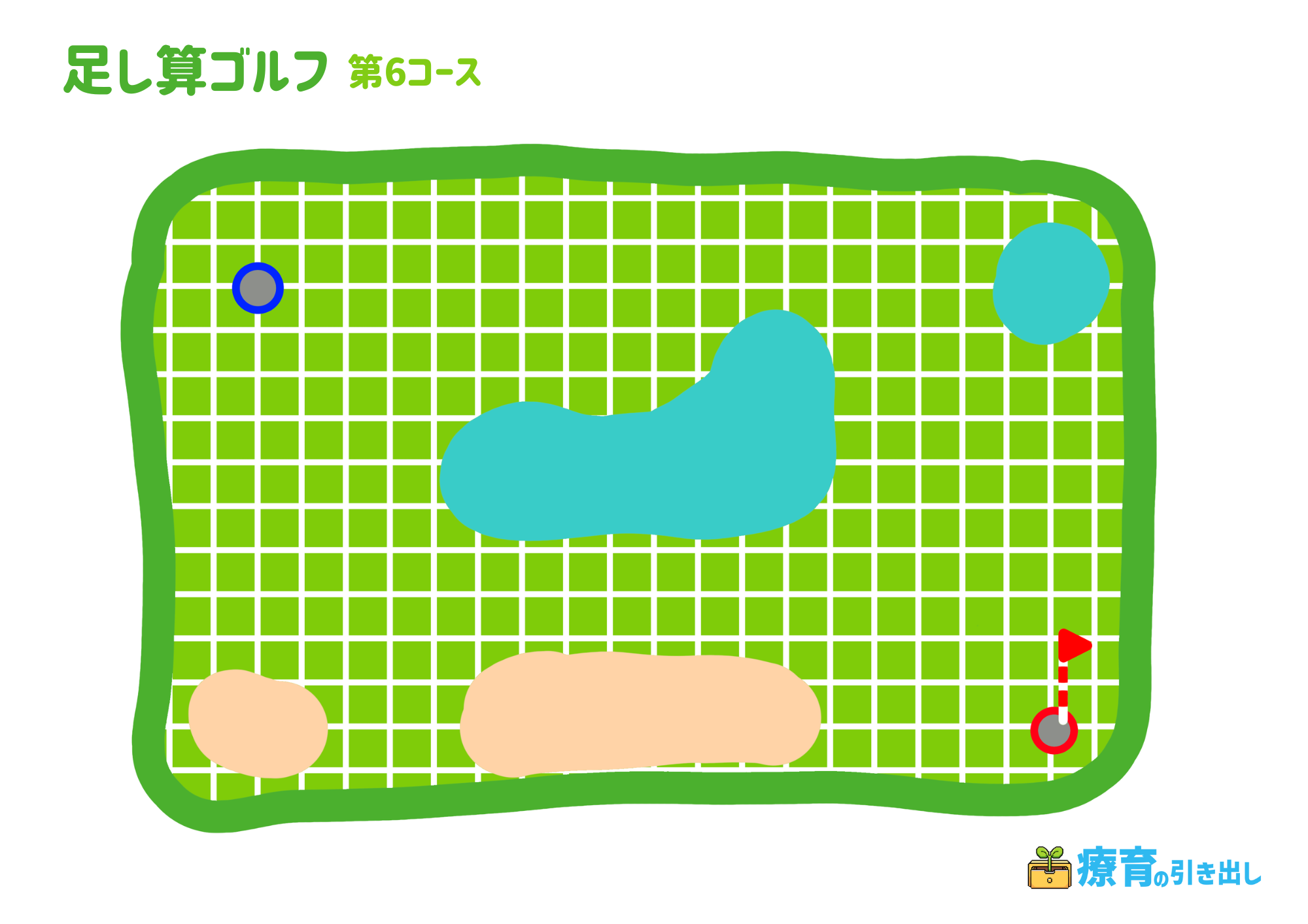 足し算ゴルフ　6　ロング