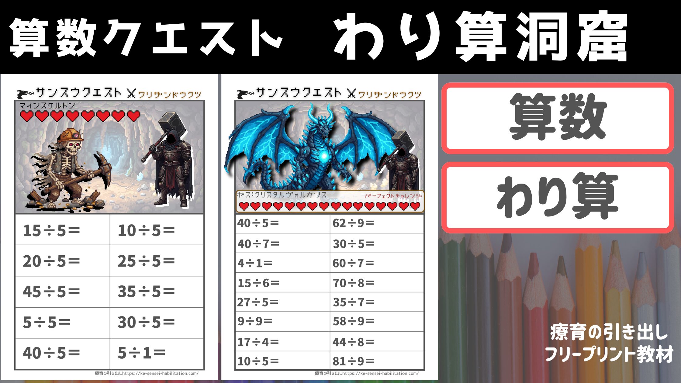 【わり算】　算数クエスト　わり算洞窟　［算数］クエストシリーズ