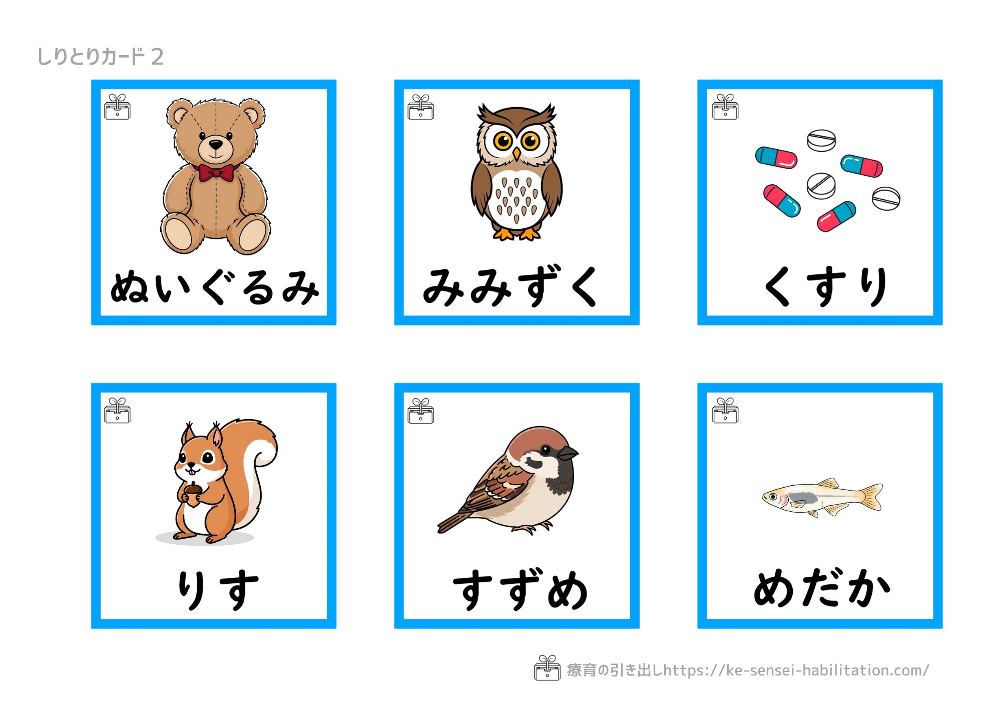 並べてしりとりカード　２