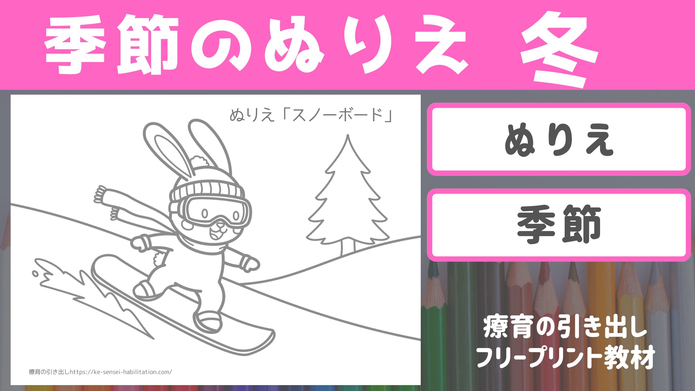 【ぬりえ】　冬のぬりえ　　［季節のぬりえ］クリスマス・雪など