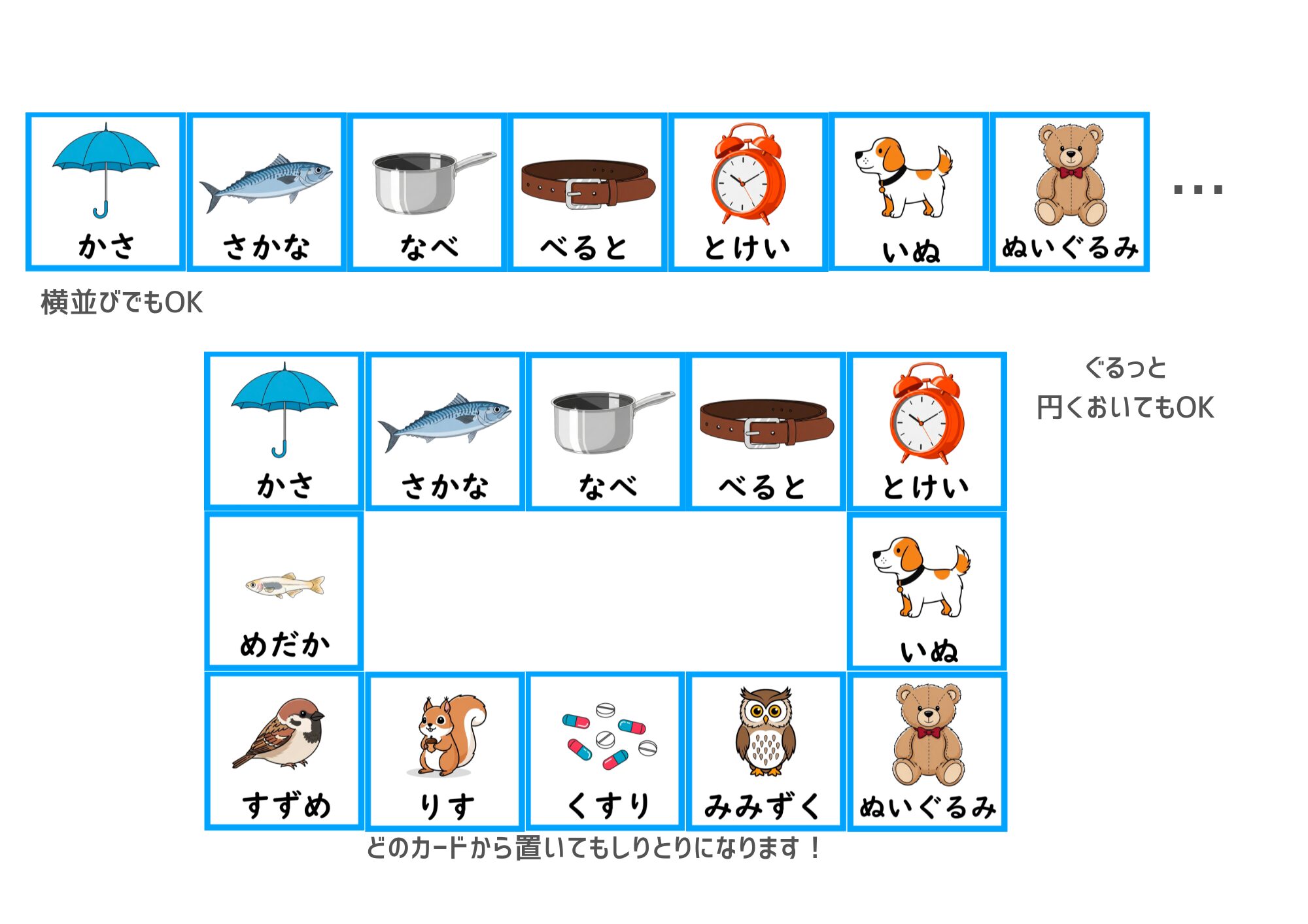 【しりとり】 並べてしりとりカード 言葉・やりとり・知育・文字｜療育の引き出し