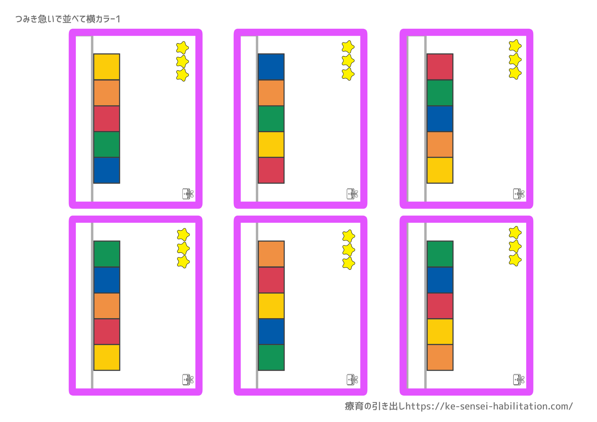 つみき急いで並べて　横カラー１