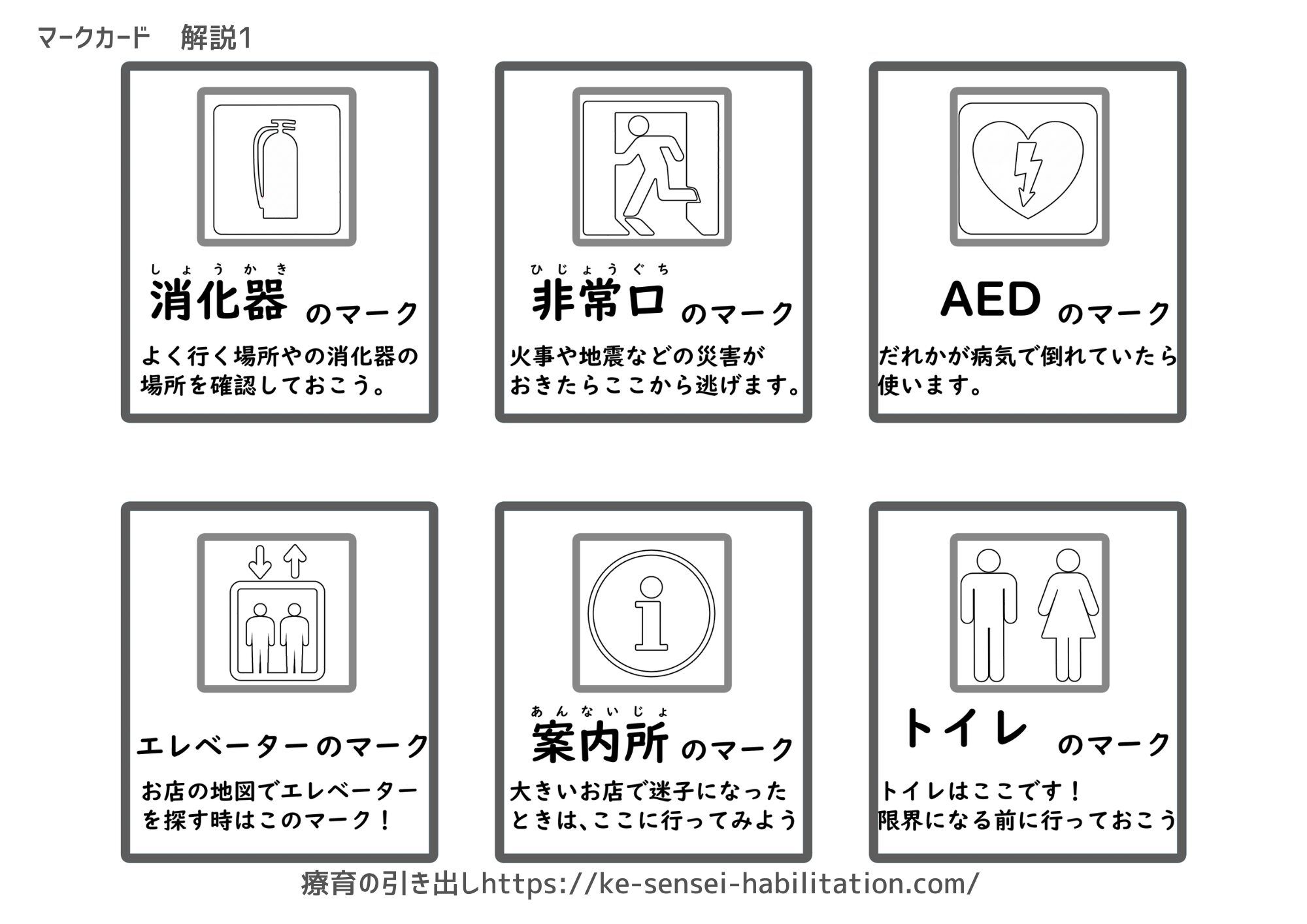 マークカード　解説1　白黒