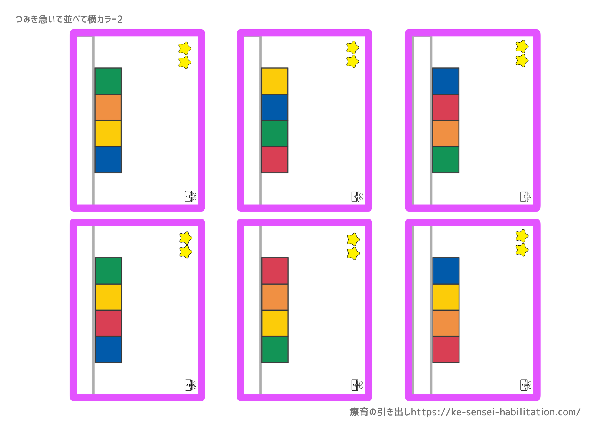 つみき急いで並べて　横カラー2