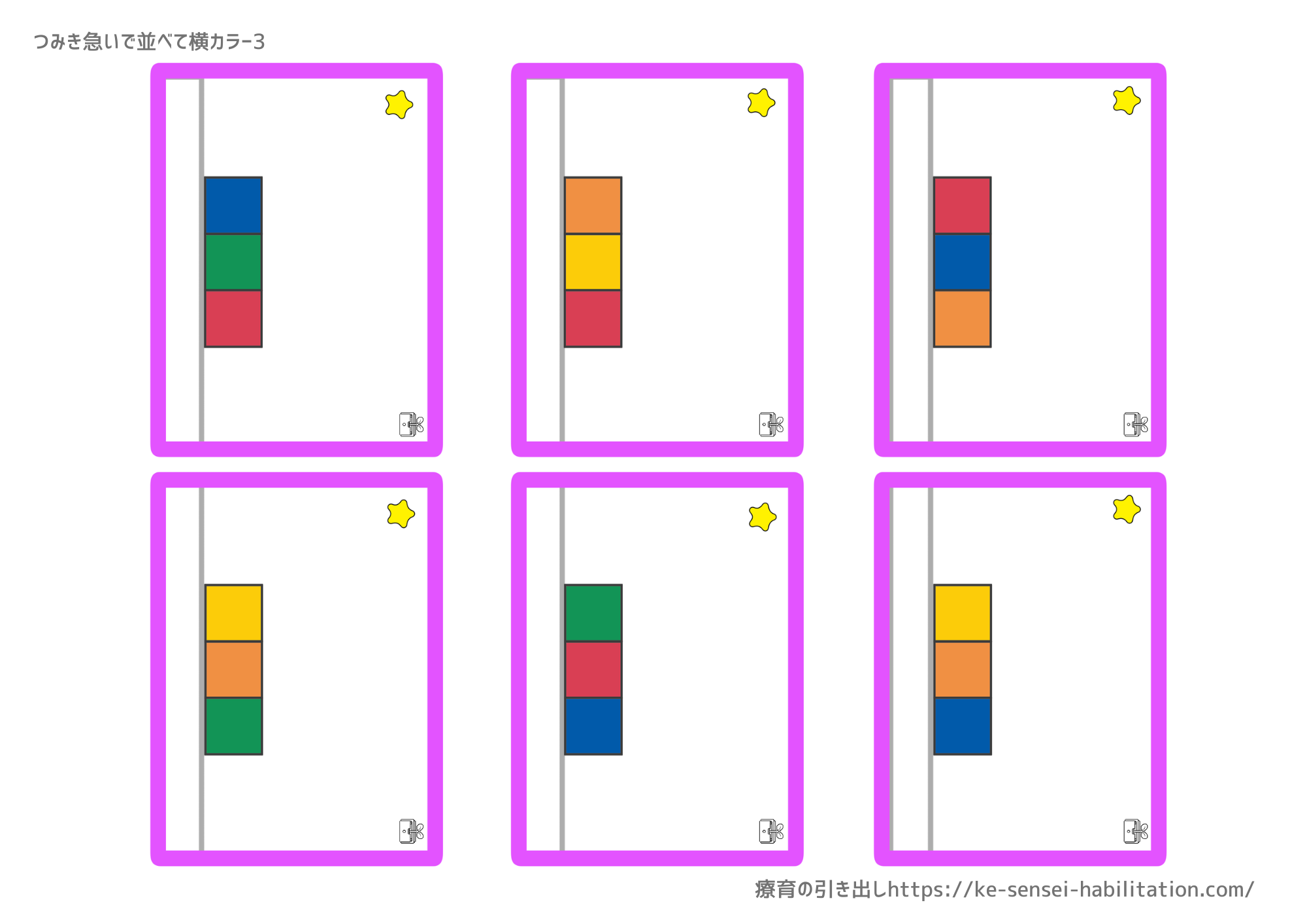 つみき急いで並べて　横カラー3