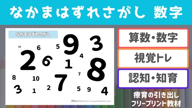 【数・算数】 数字の穴埋めプリント 1〜30 [数・算数]｜療育の引き出し