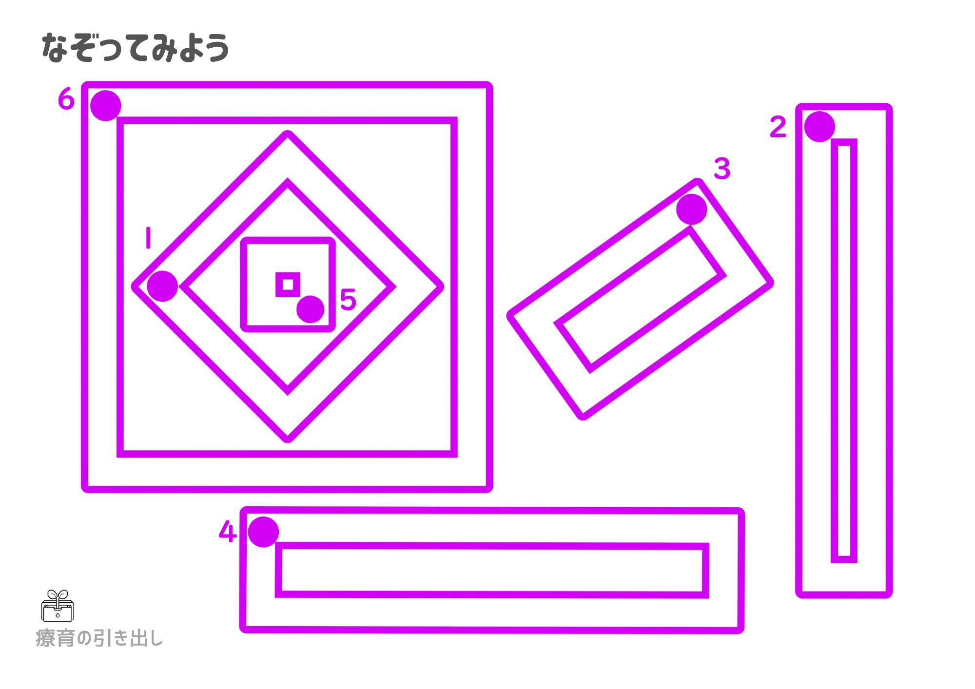 なぞってみよう　形　四角形