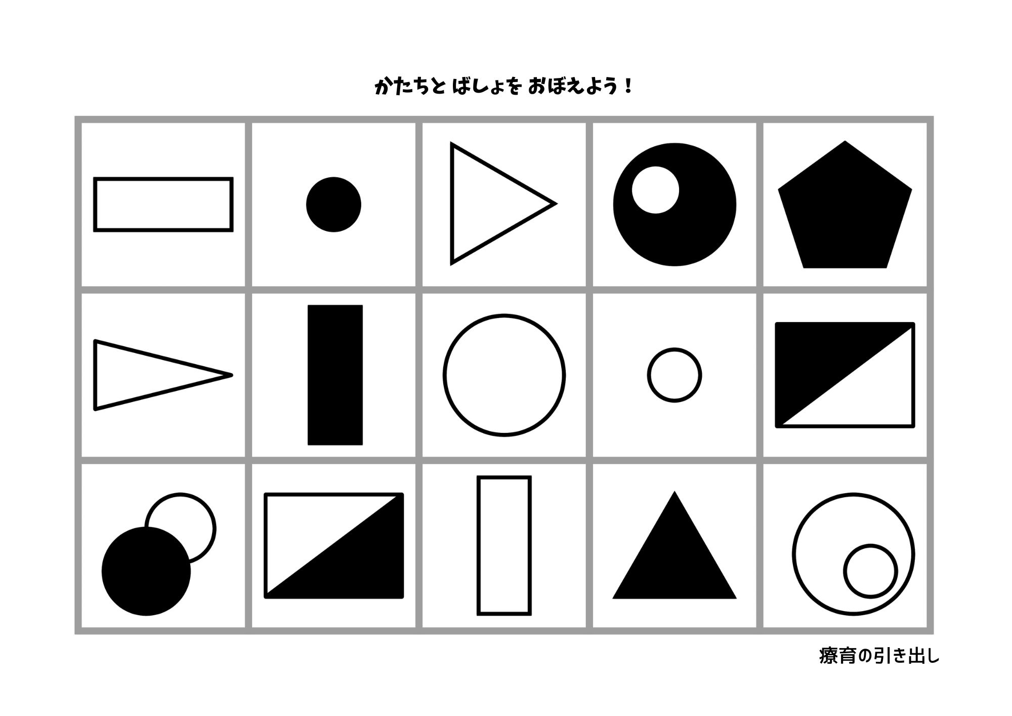 形を覚えよう２　記憶用紙