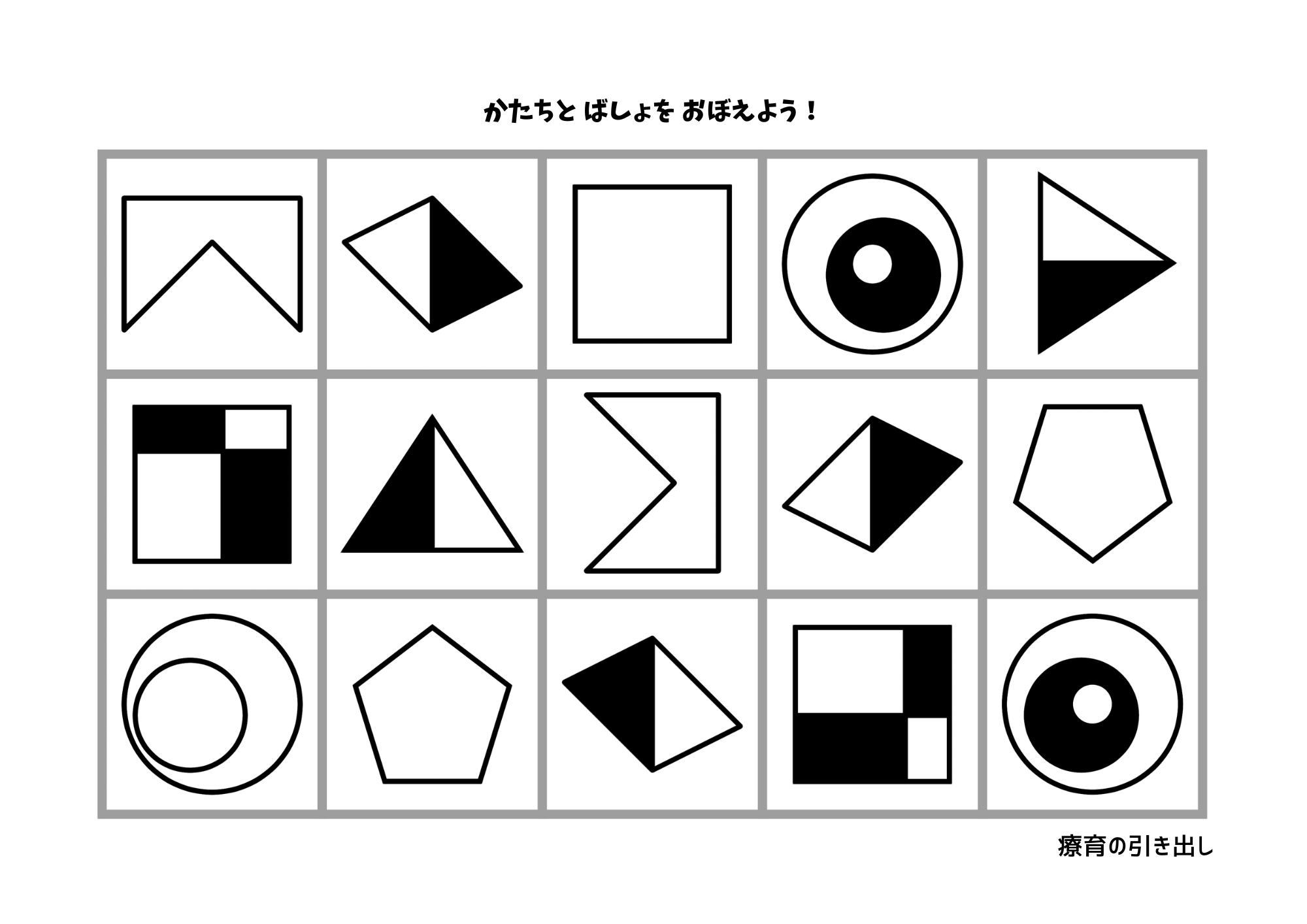 形を覚えよう３　記憶用紙