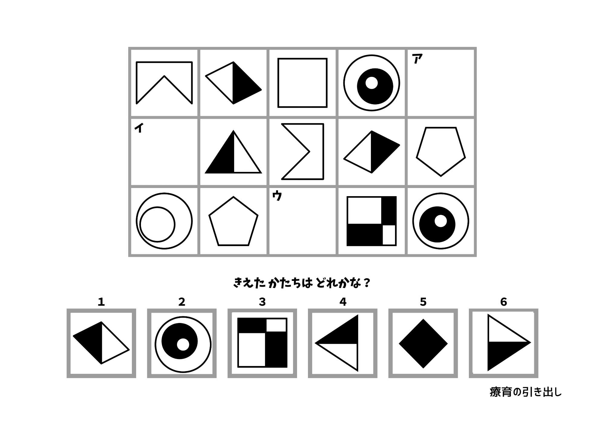 形を覚えよう３　問題用紙